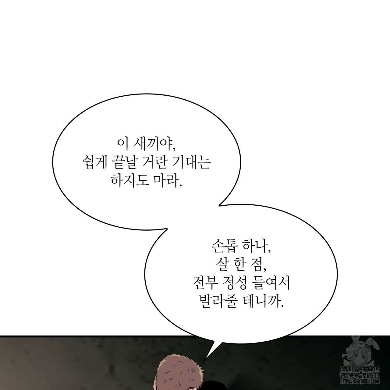 부식인 9화 16