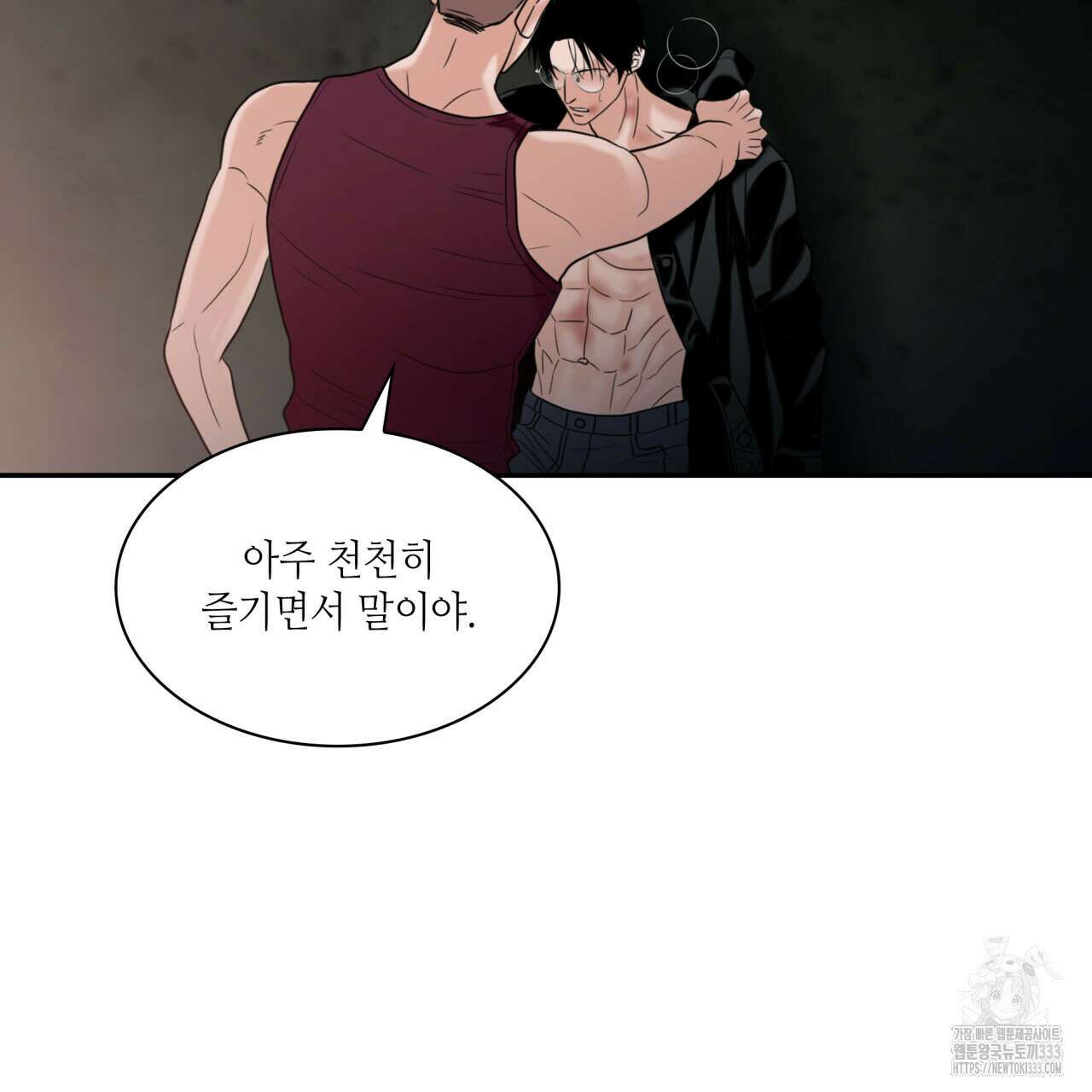 부식인 9화 17