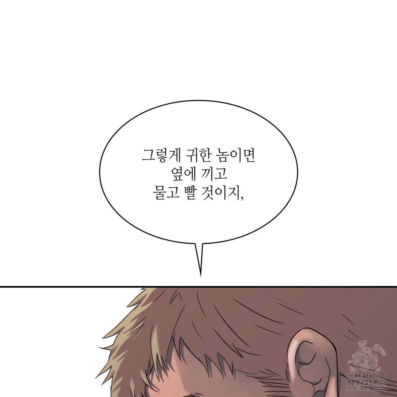 부식인 9화 20