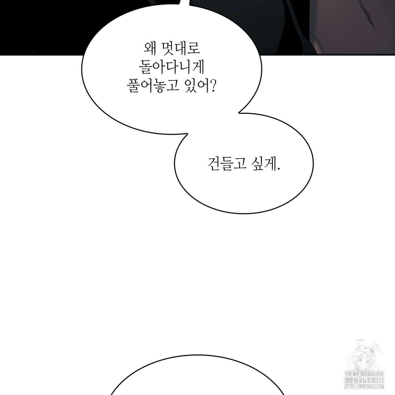 부식인 9화 23
