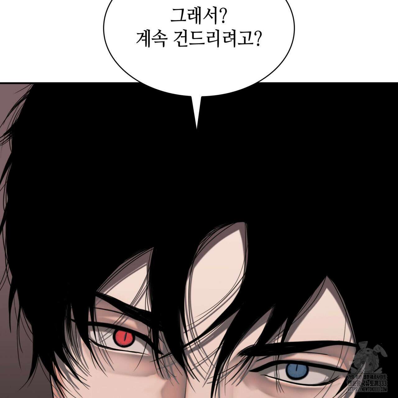 부식인 9화 24