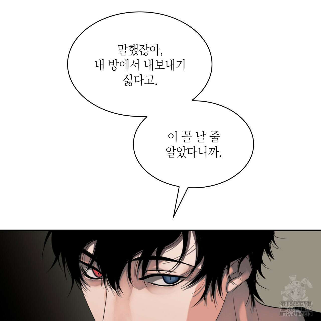 부식인 9화 33