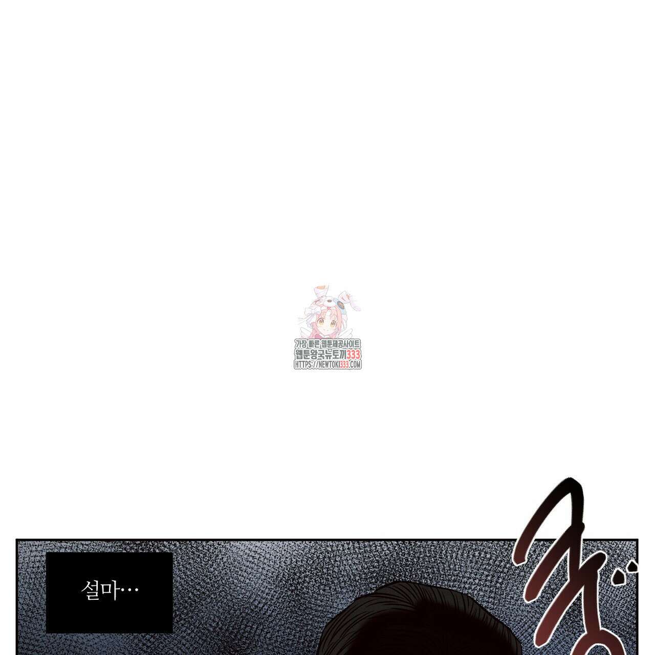 나를 사랑하지 않아도 106화 1