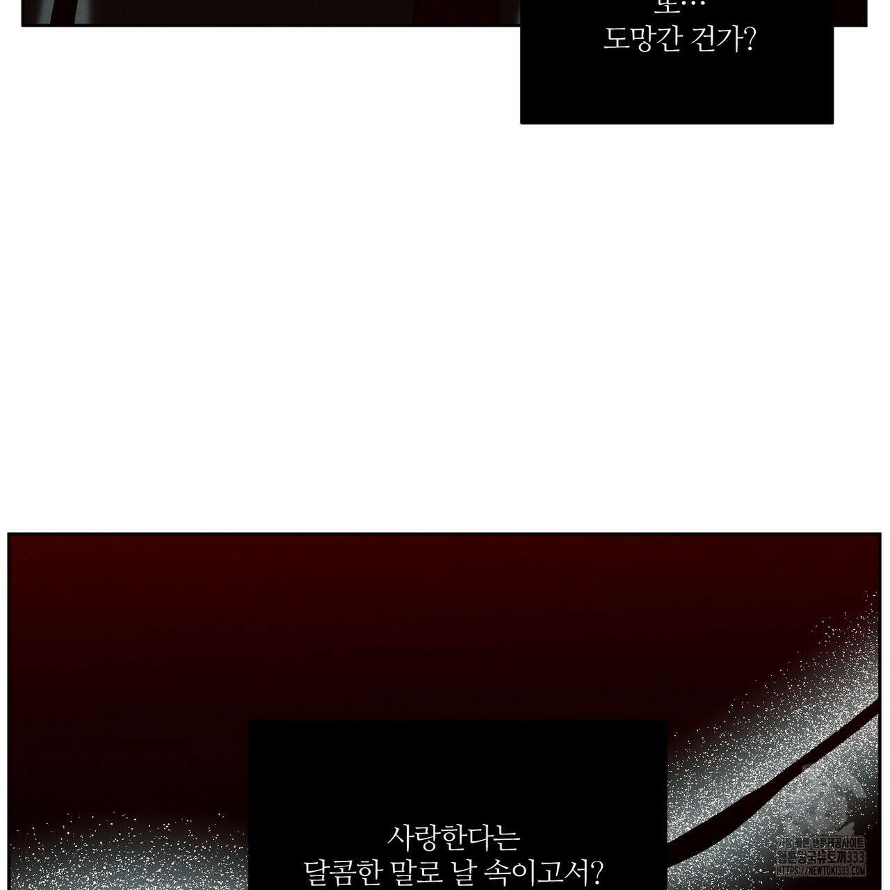 나를 사랑하지 않아도 106화 3