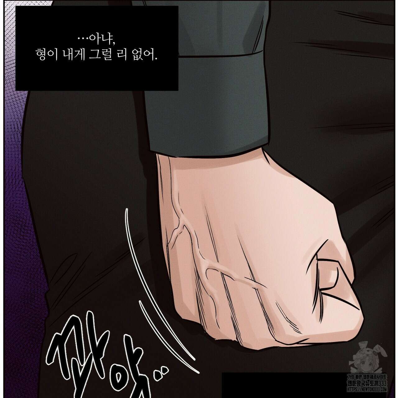 나를 사랑하지 않아도 106화 5