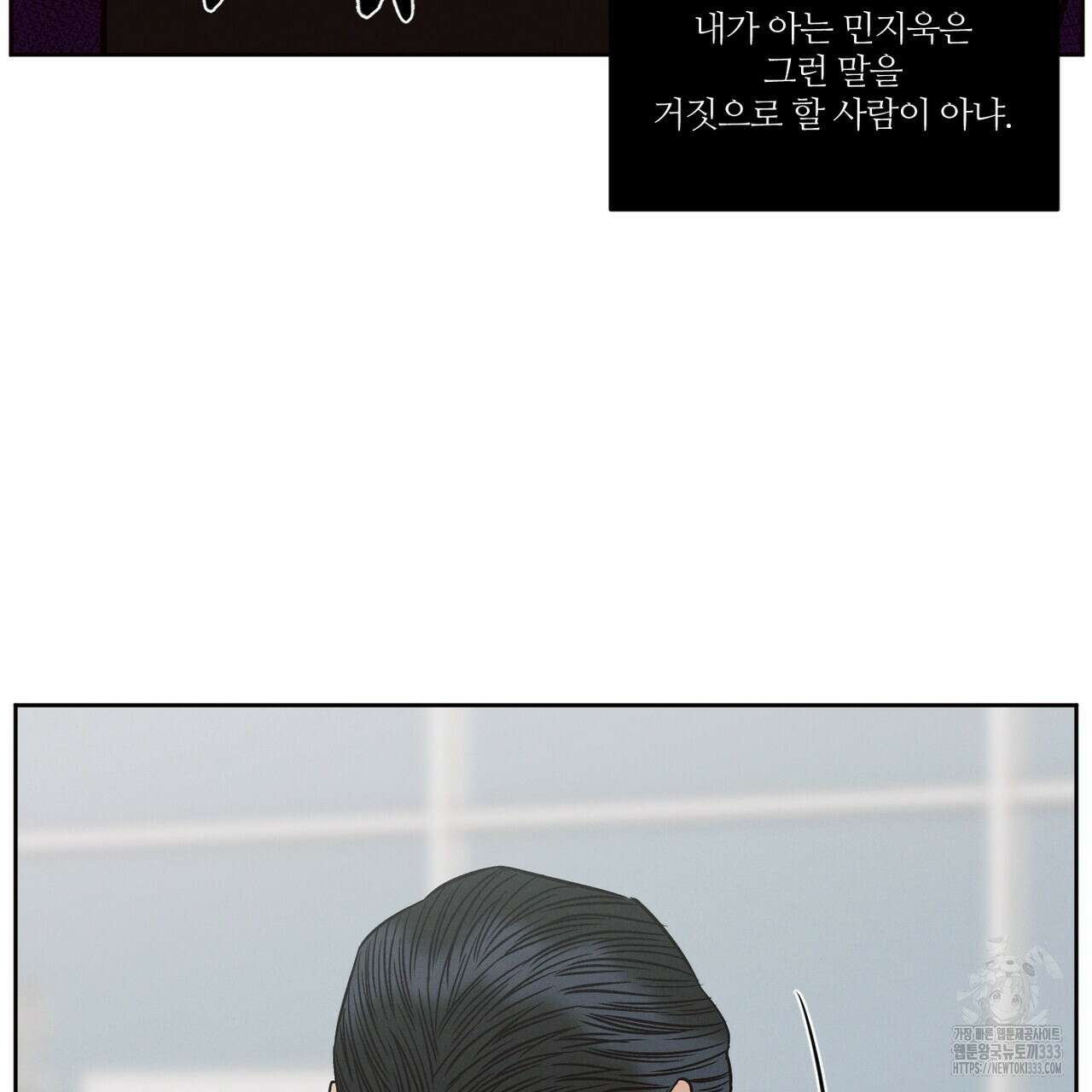 나를 사랑하지 않아도 106화 6