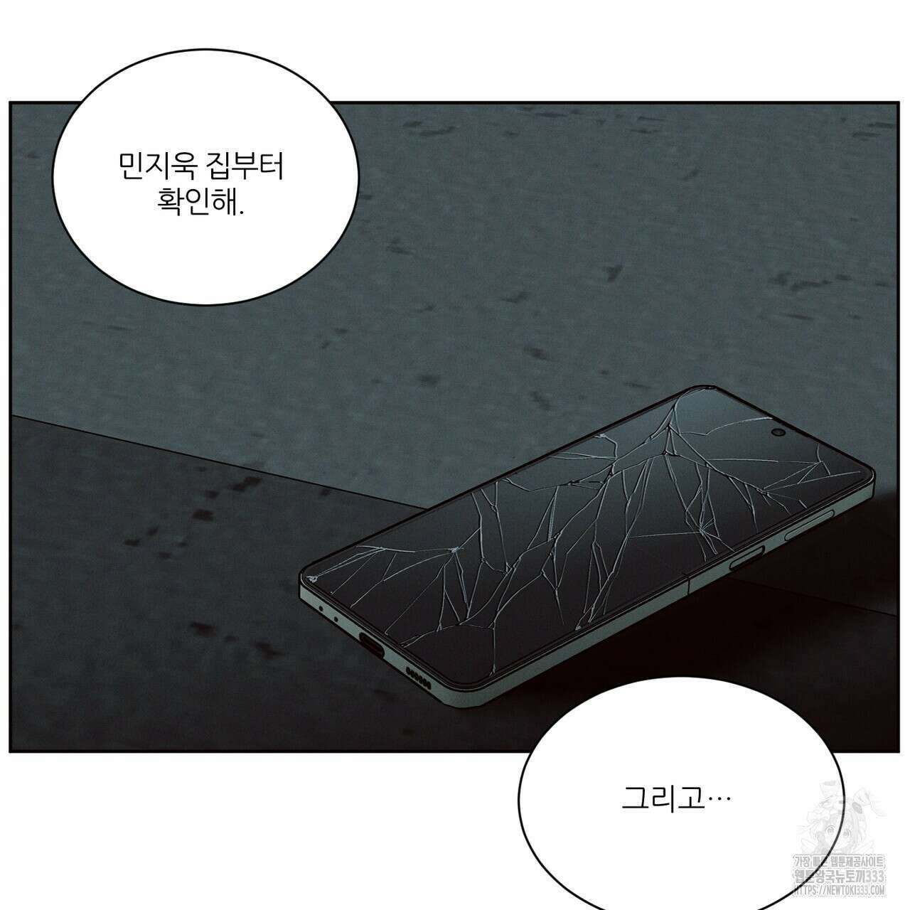 나를 사랑하지 않아도 106화 9