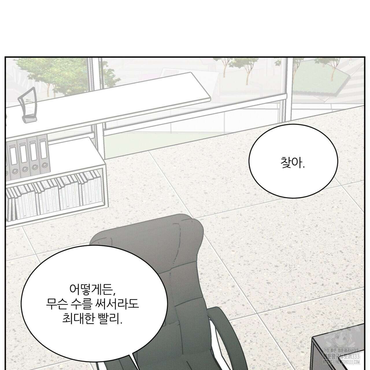 나를 사랑하지 않아도 106화 12