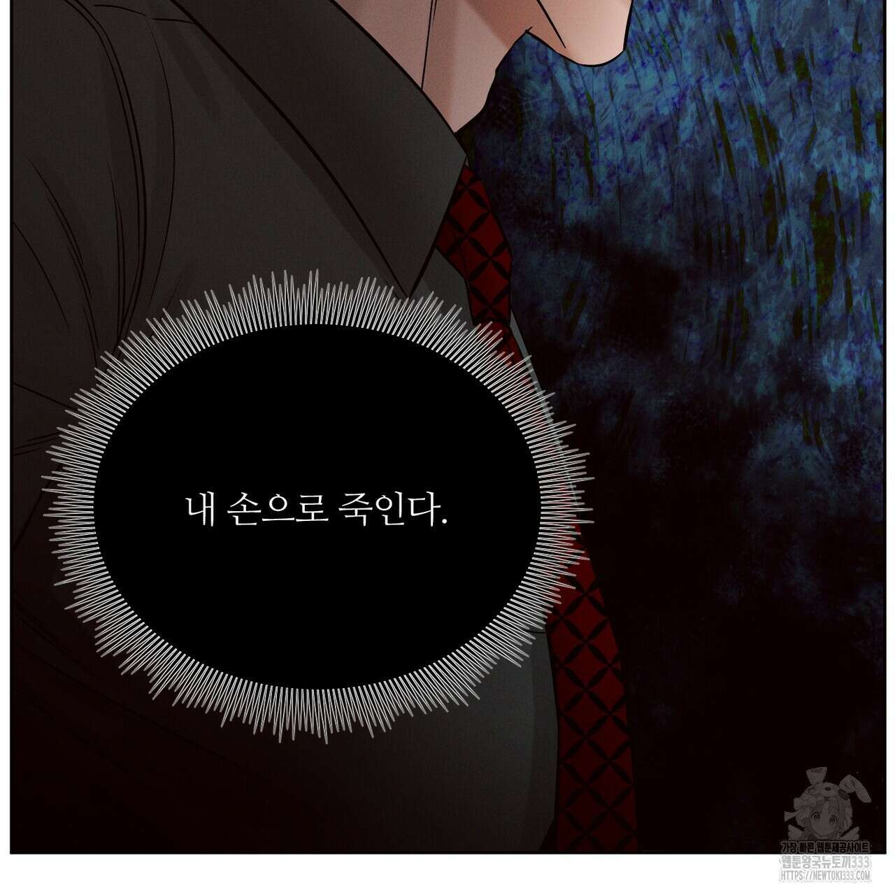 나를 사랑하지 않아도 106화 16