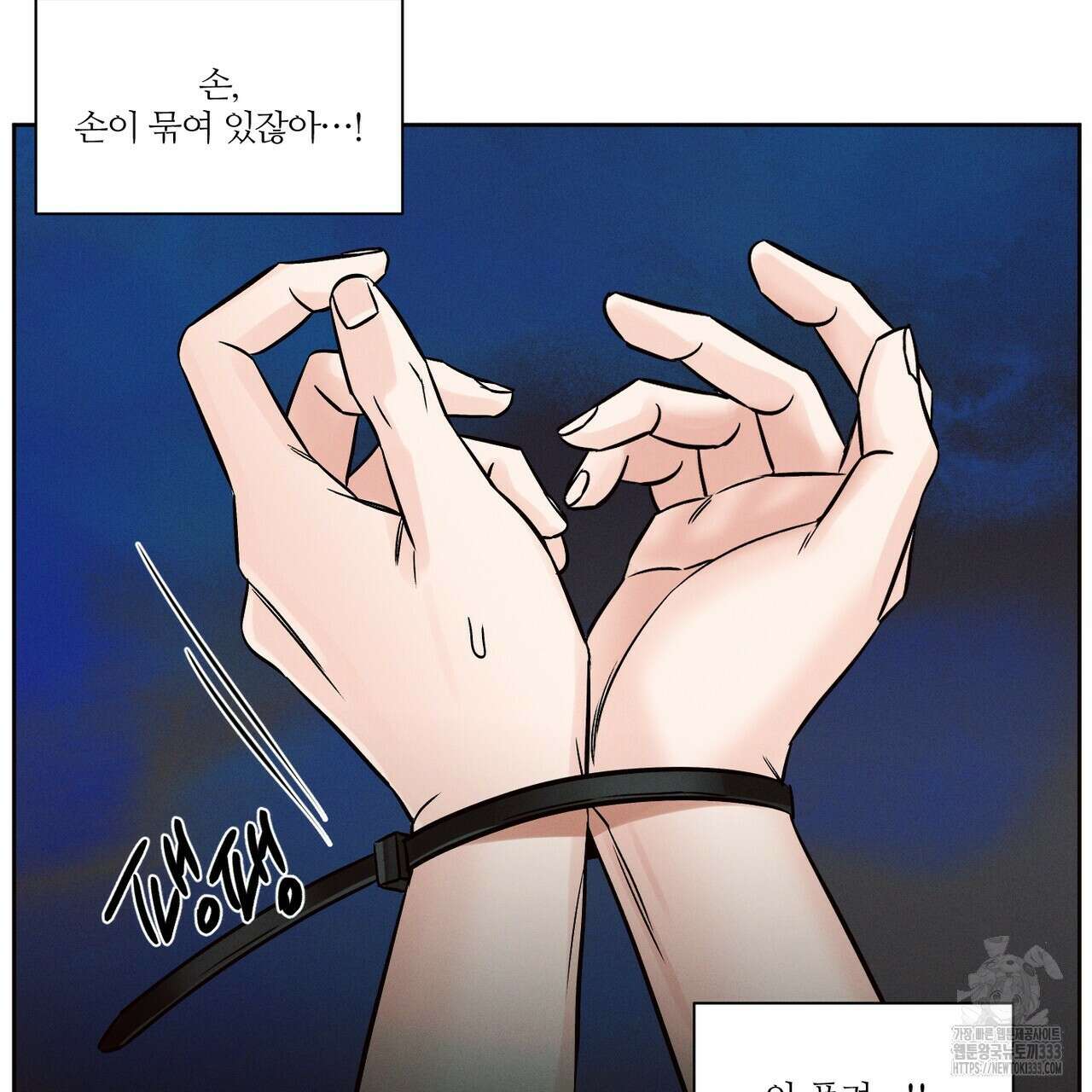 나를 사랑하지 않아도 106화 23