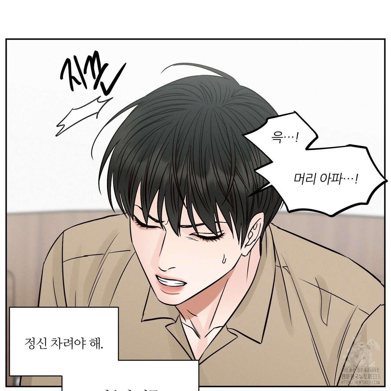 나를 사랑하지 않아도 106화 27