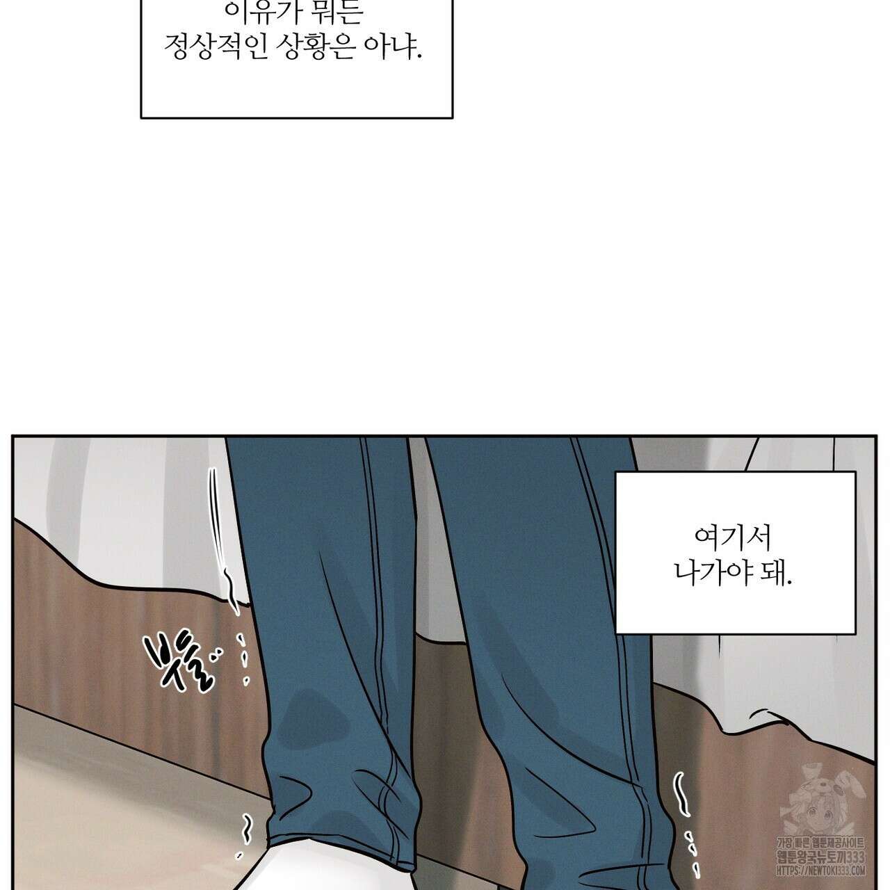 나를 사랑하지 않아도 106화 28