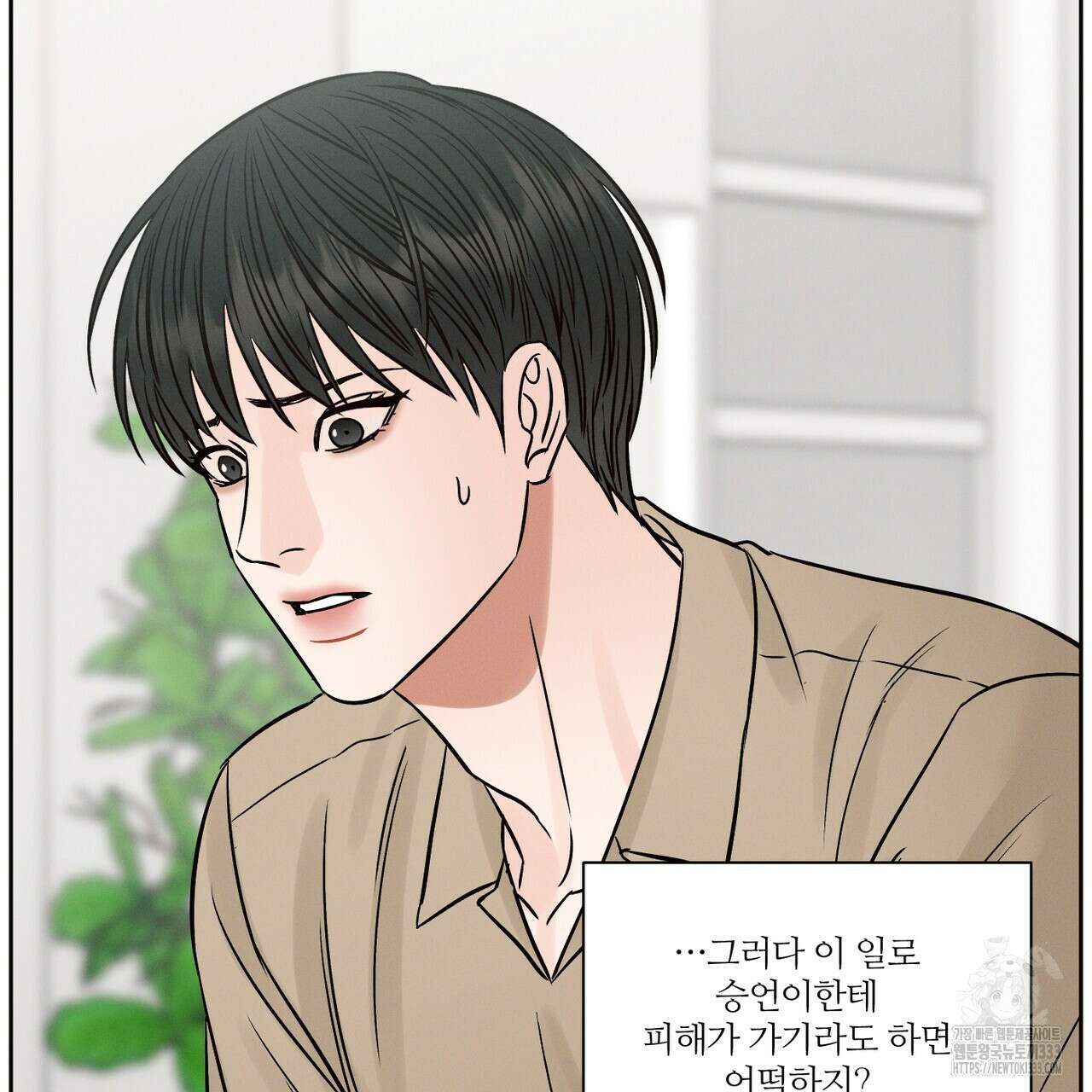 나를 사랑하지 않아도 106화 30