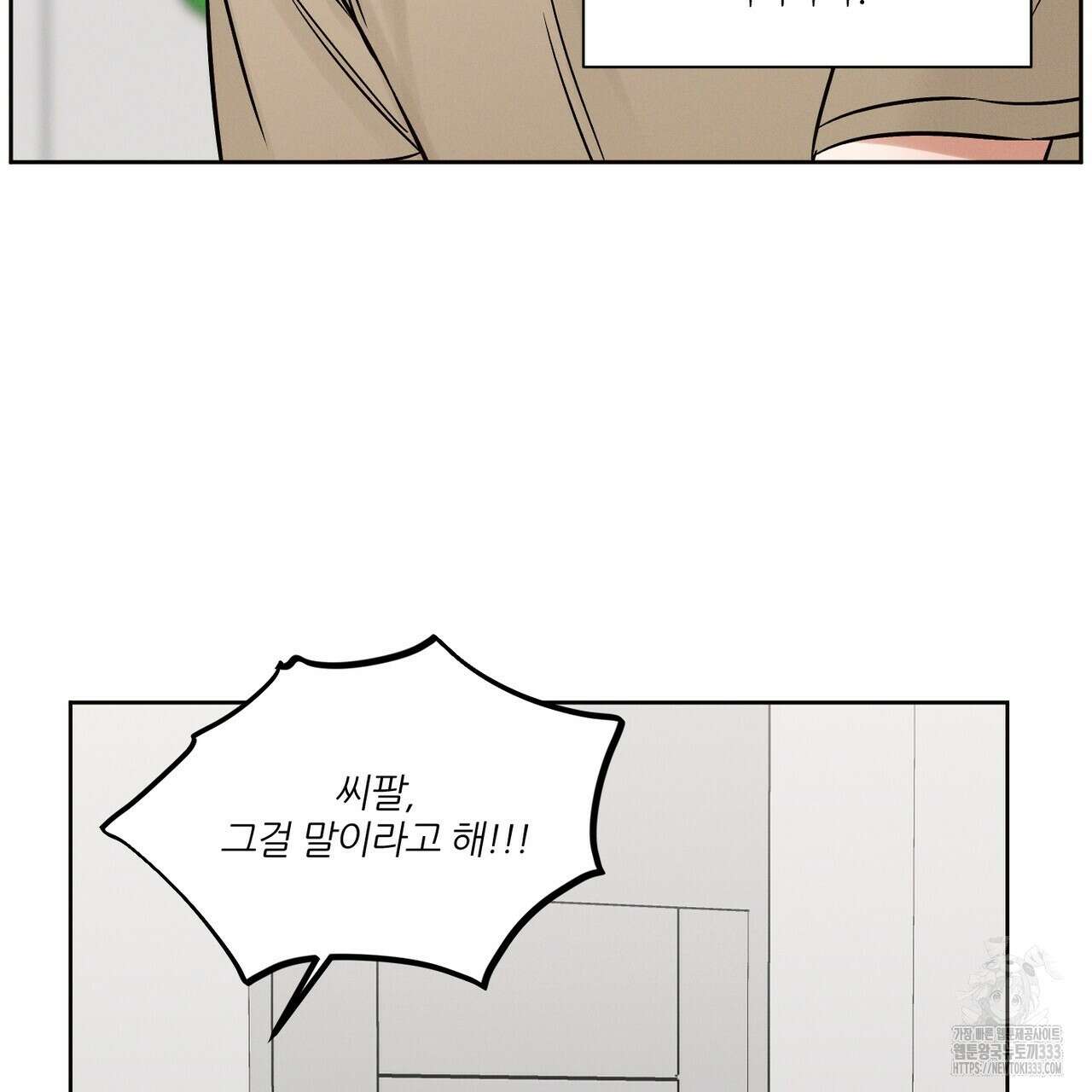 나를 사랑하지 않아도 106화 31