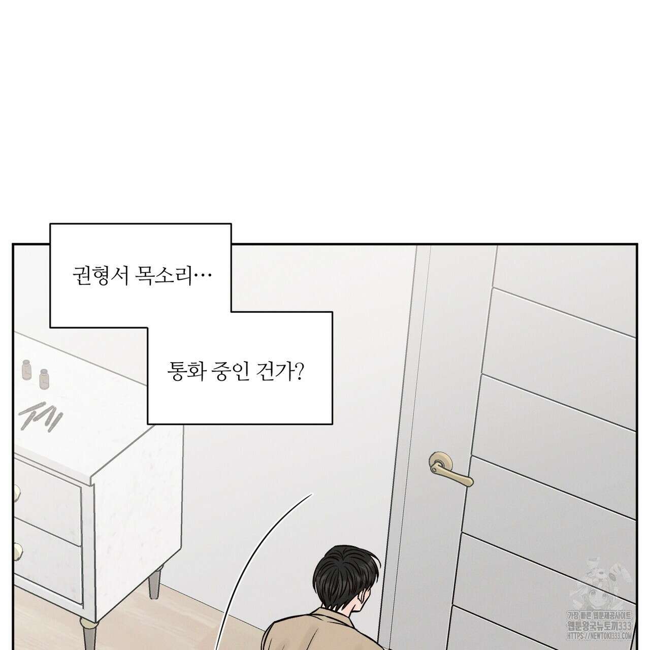 나를 사랑하지 않아도 106화 33