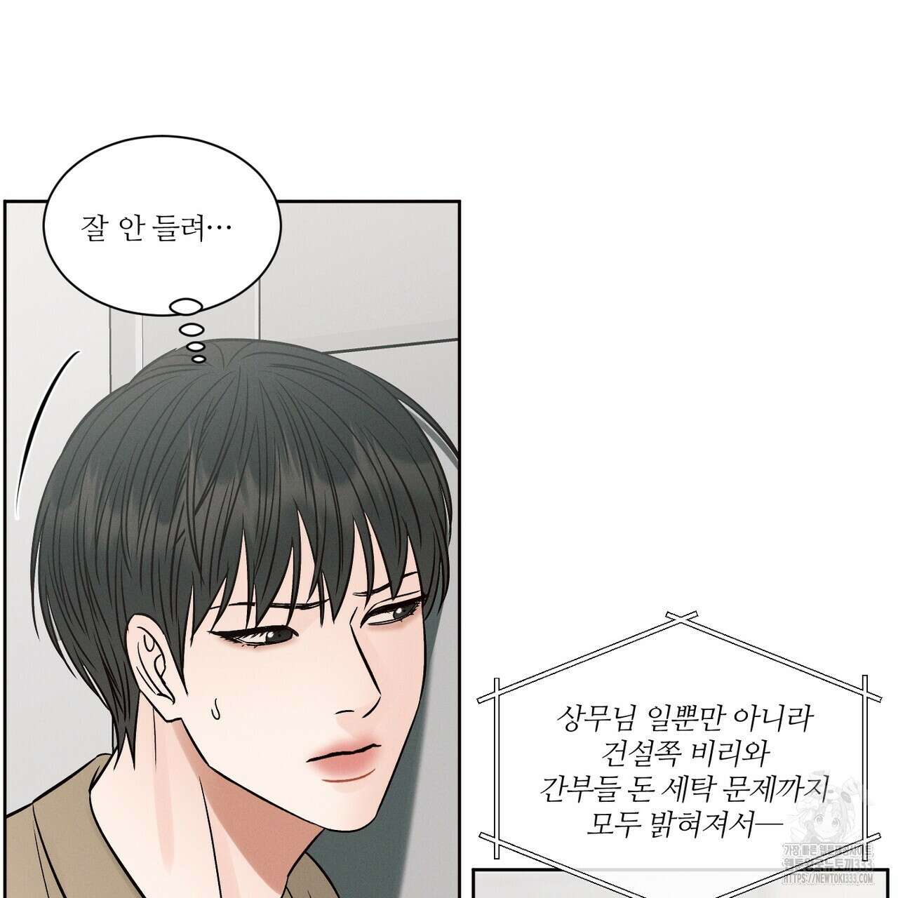 나를 사랑하지 않아도 106화 35