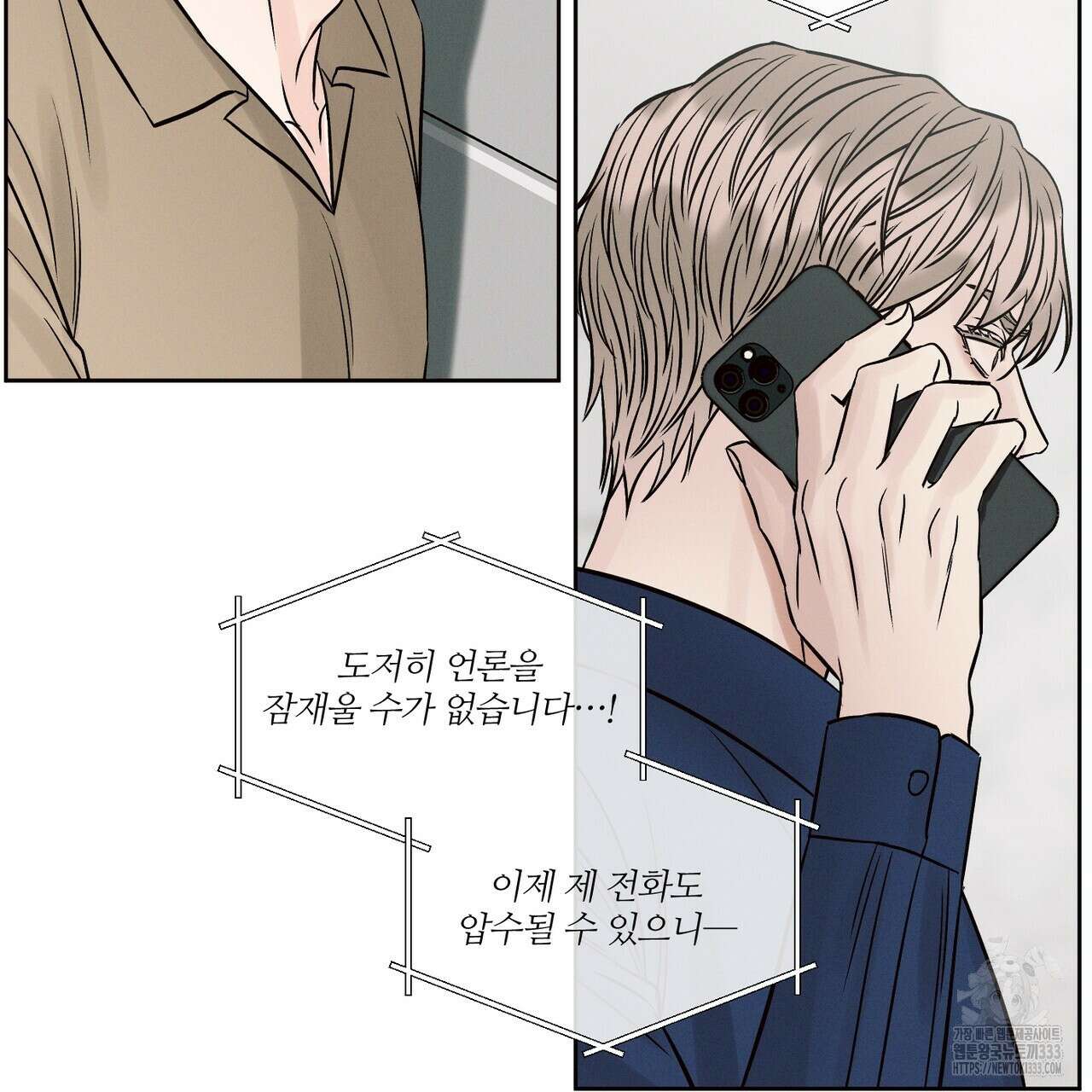 나를 사랑하지 않아도 106화 36