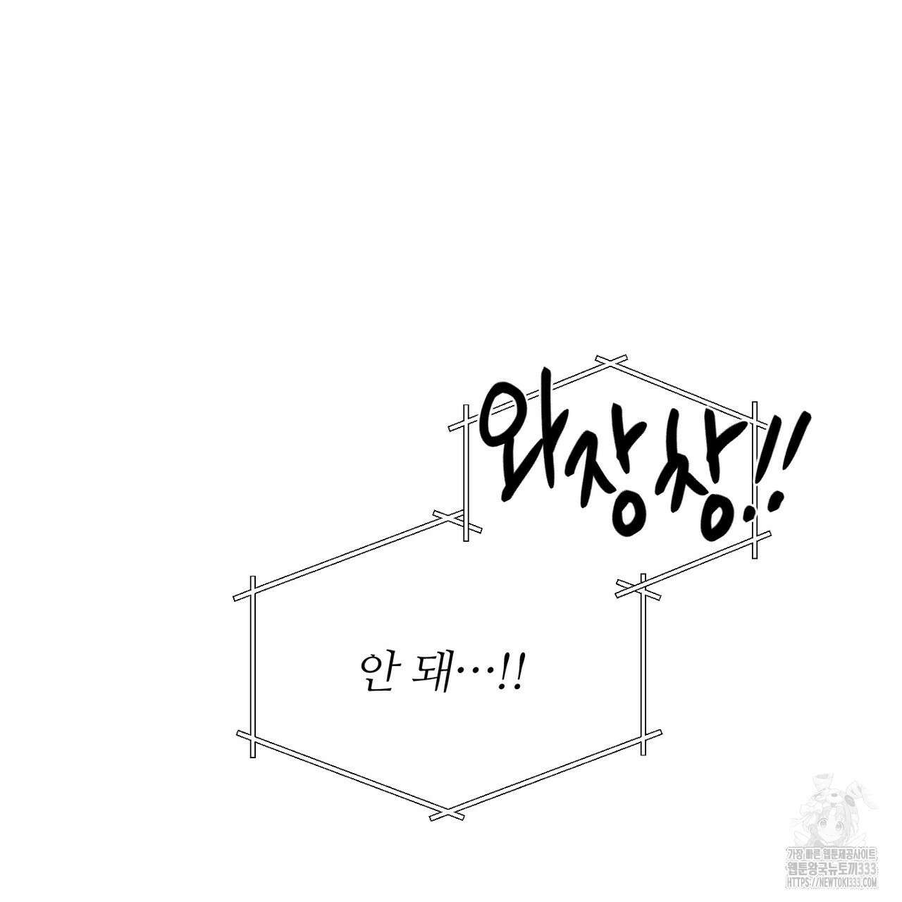 나를 사랑하지 않아도 106화 37
