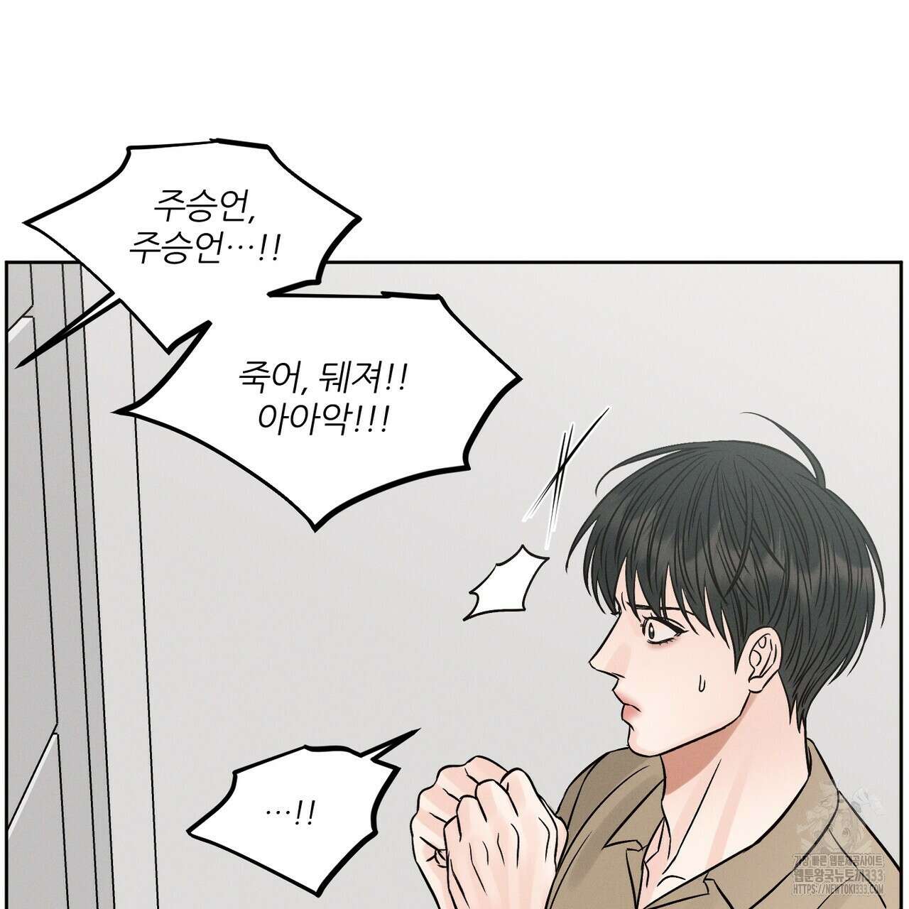 나를 사랑하지 않아도 106화 43