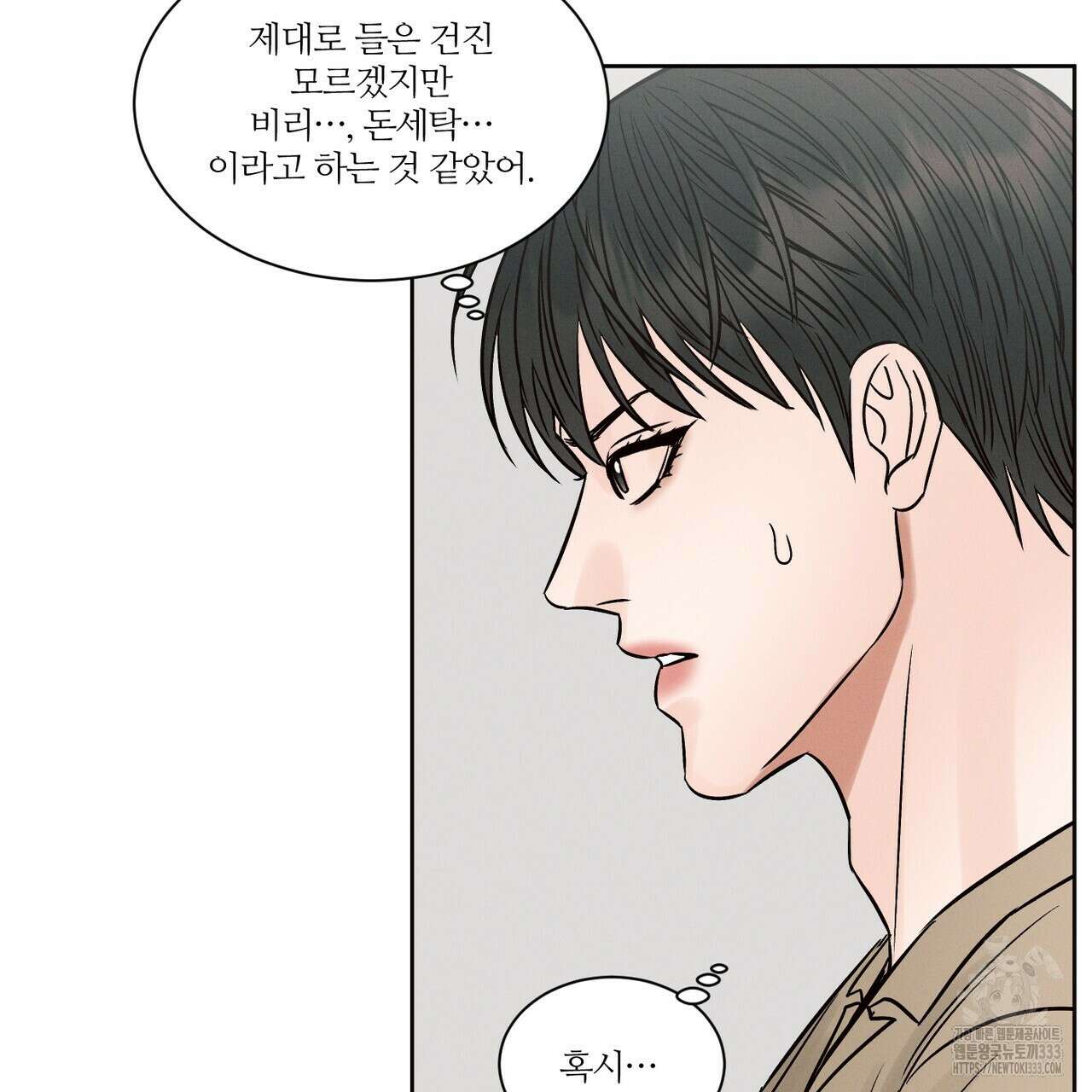 나를 사랑하지 않아도 106화 45