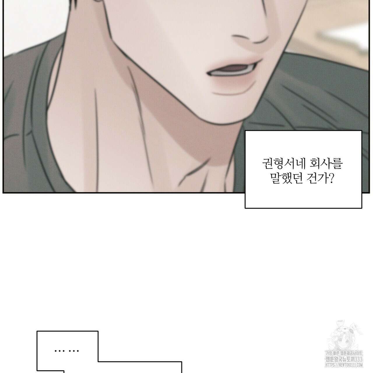 나를 사랑하지 않아도 106화 47