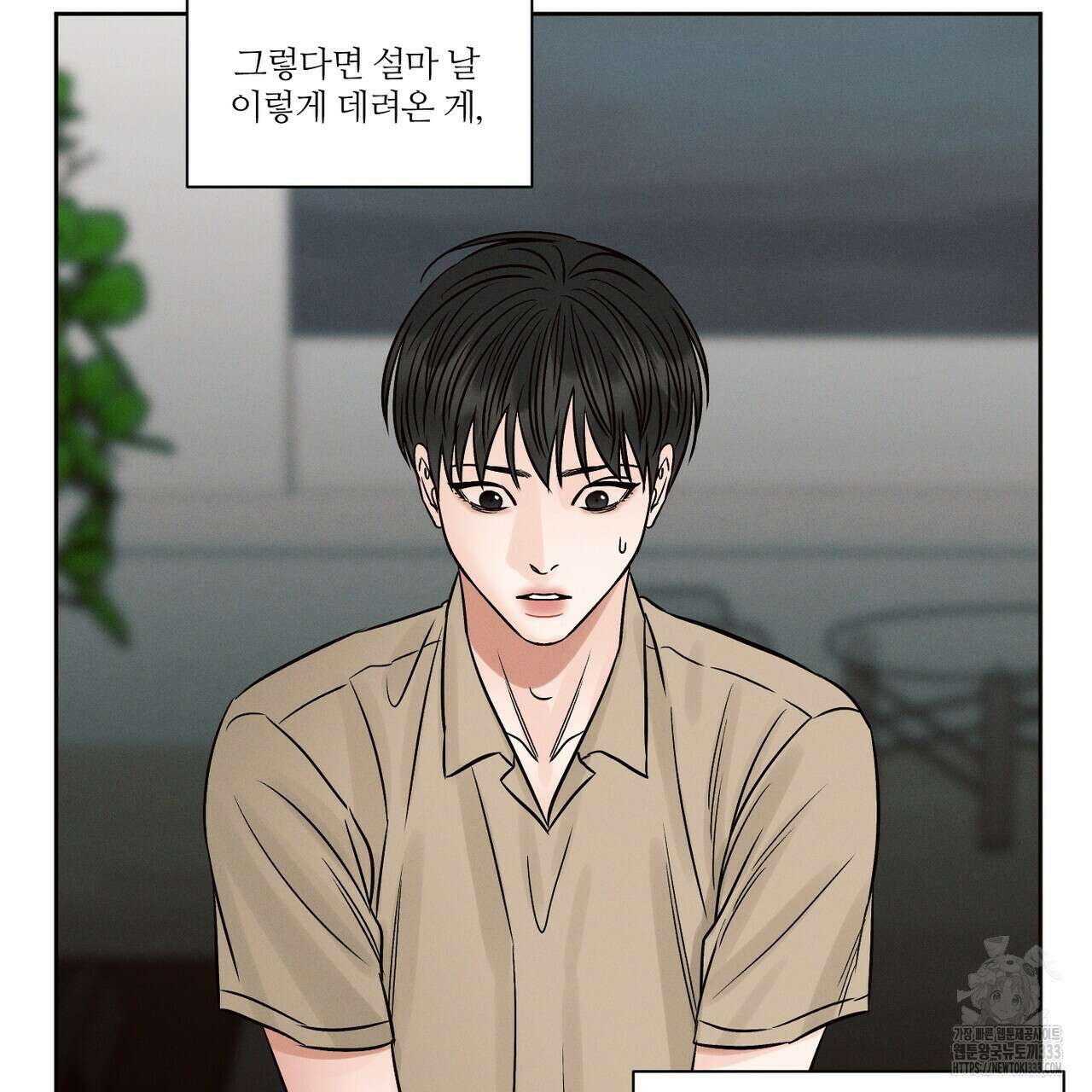 나를 사랑하지 않아도 106화 48