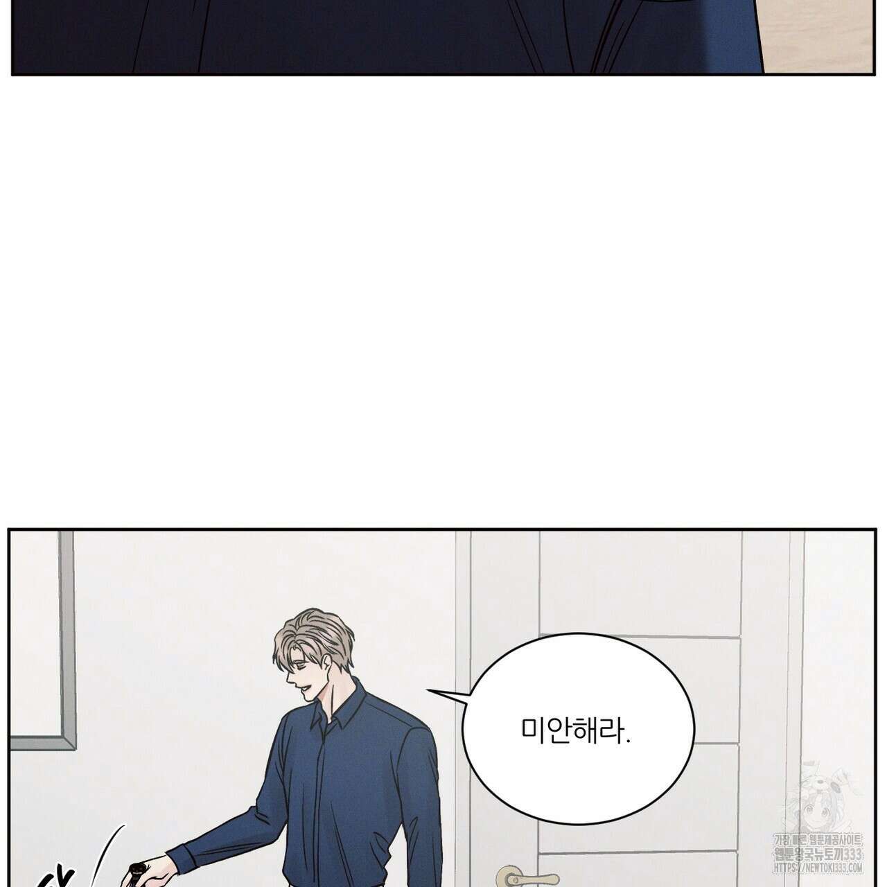 나를 사랑하지 않아도 106화 57