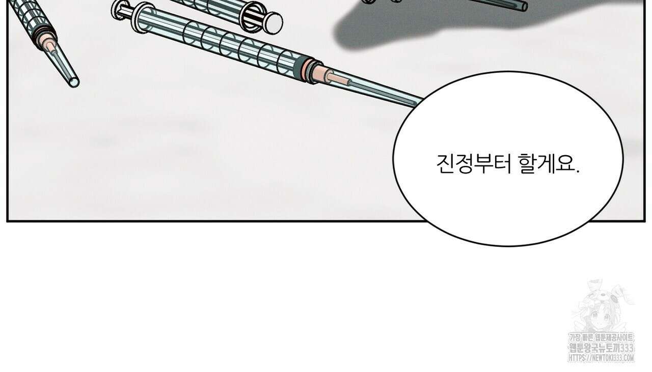 나를 사랑하지 않아도 106화 60