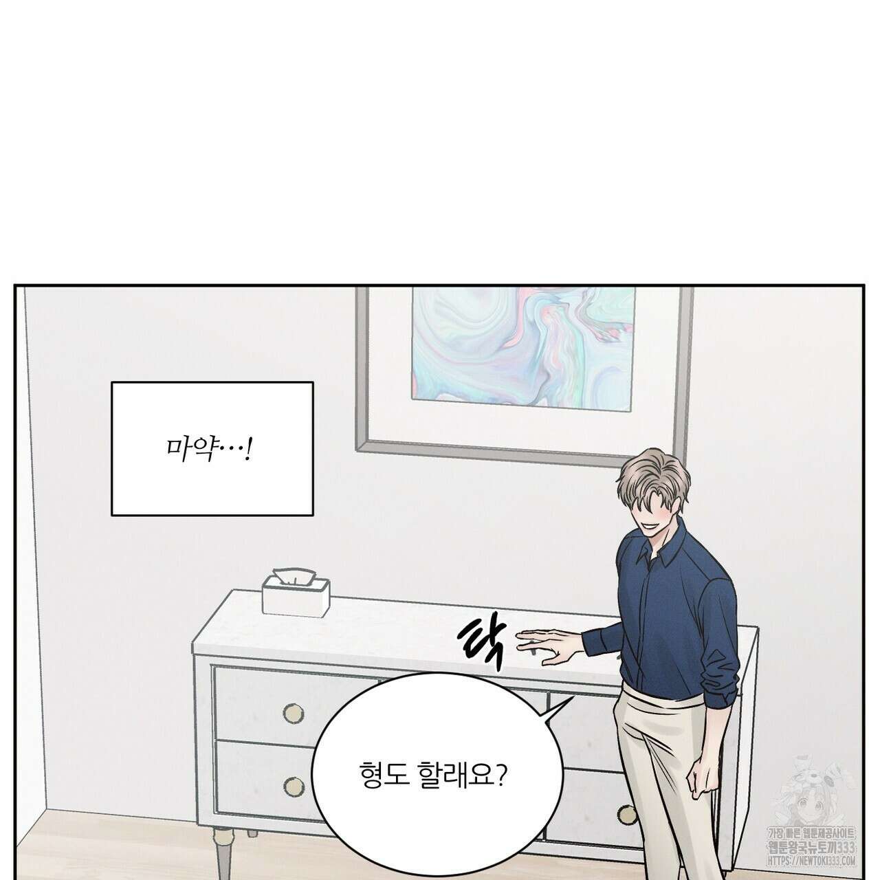 나를 사랑하지 않아도 106화 66