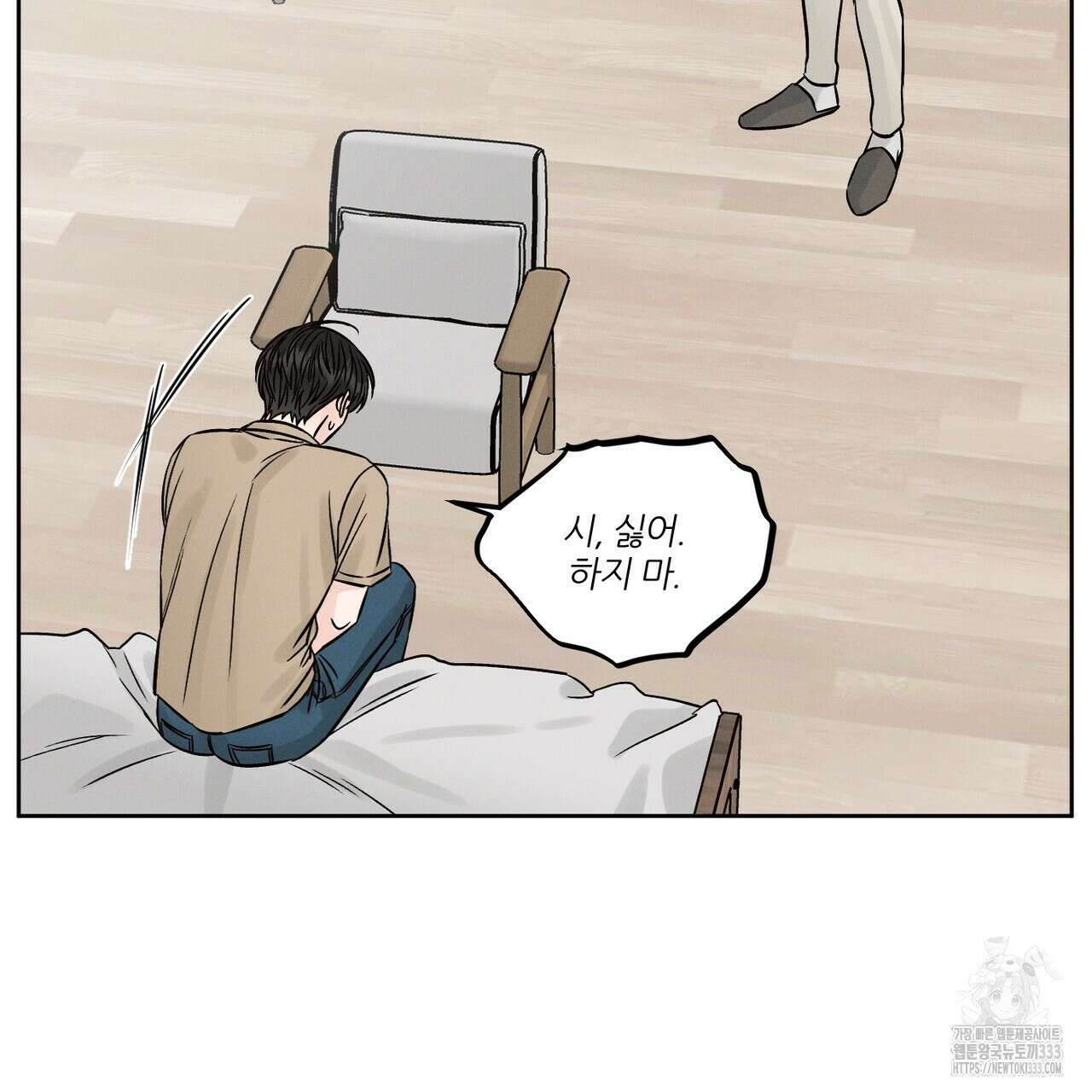 나를 사랑하지 않아도 106화 67