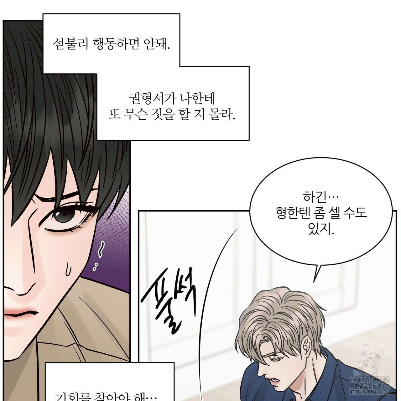 나를 사랑하지 않아도 106화 69