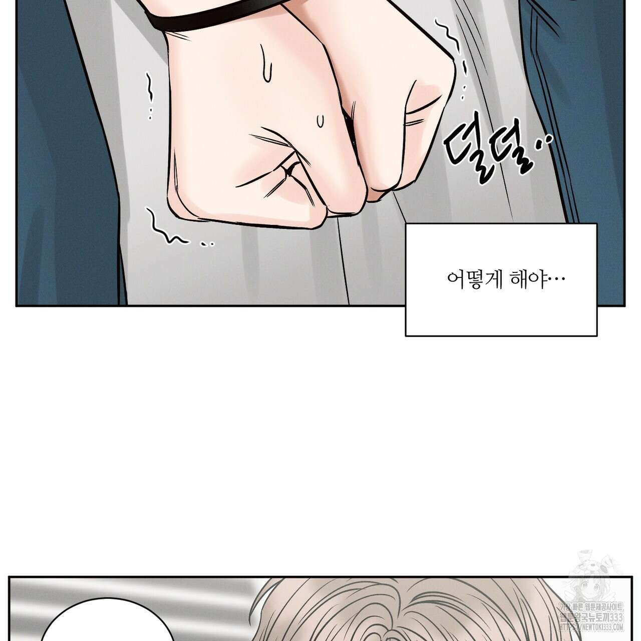 나를 사랑하지 않아도 106화 75