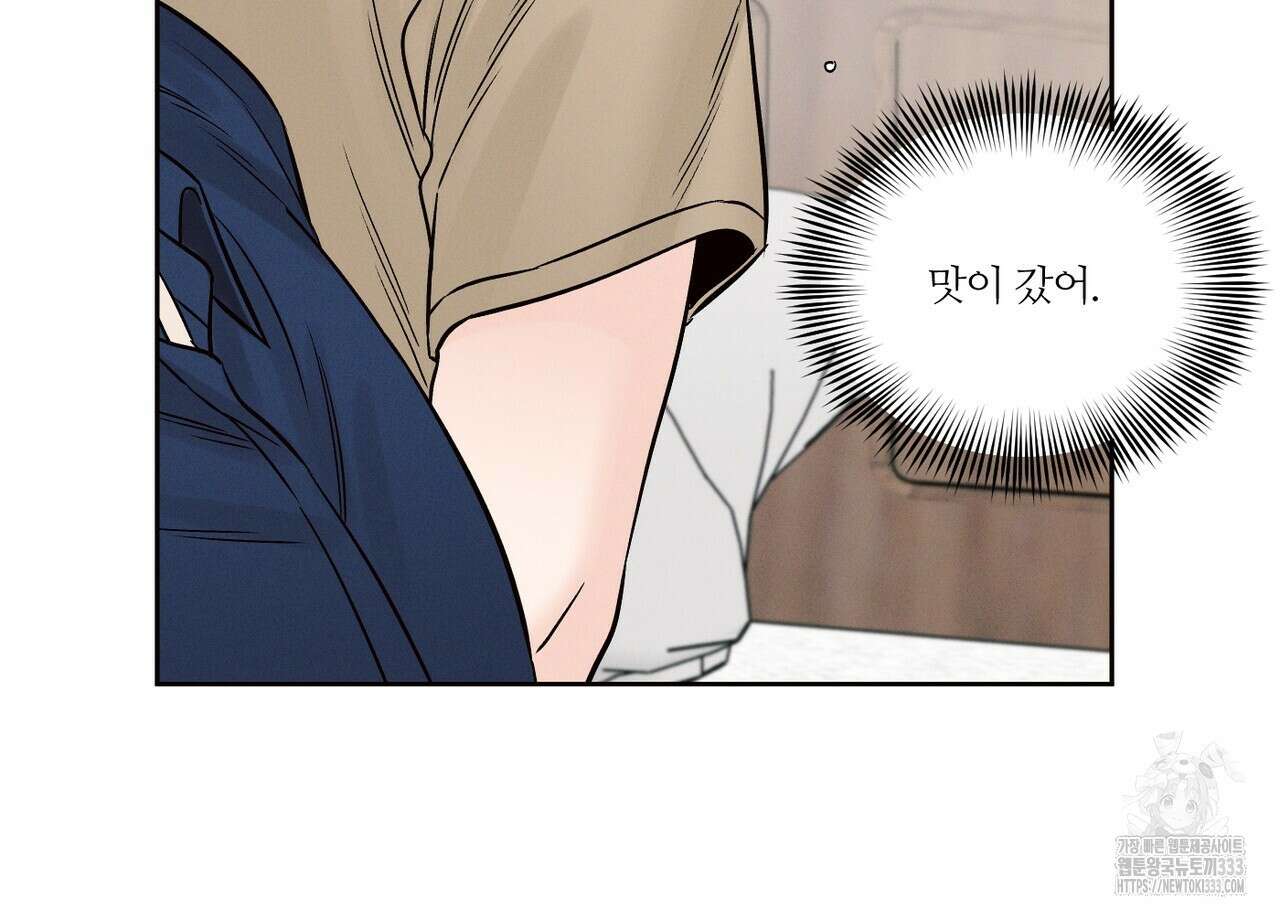 나를 사랑하지 않아도 106화 86