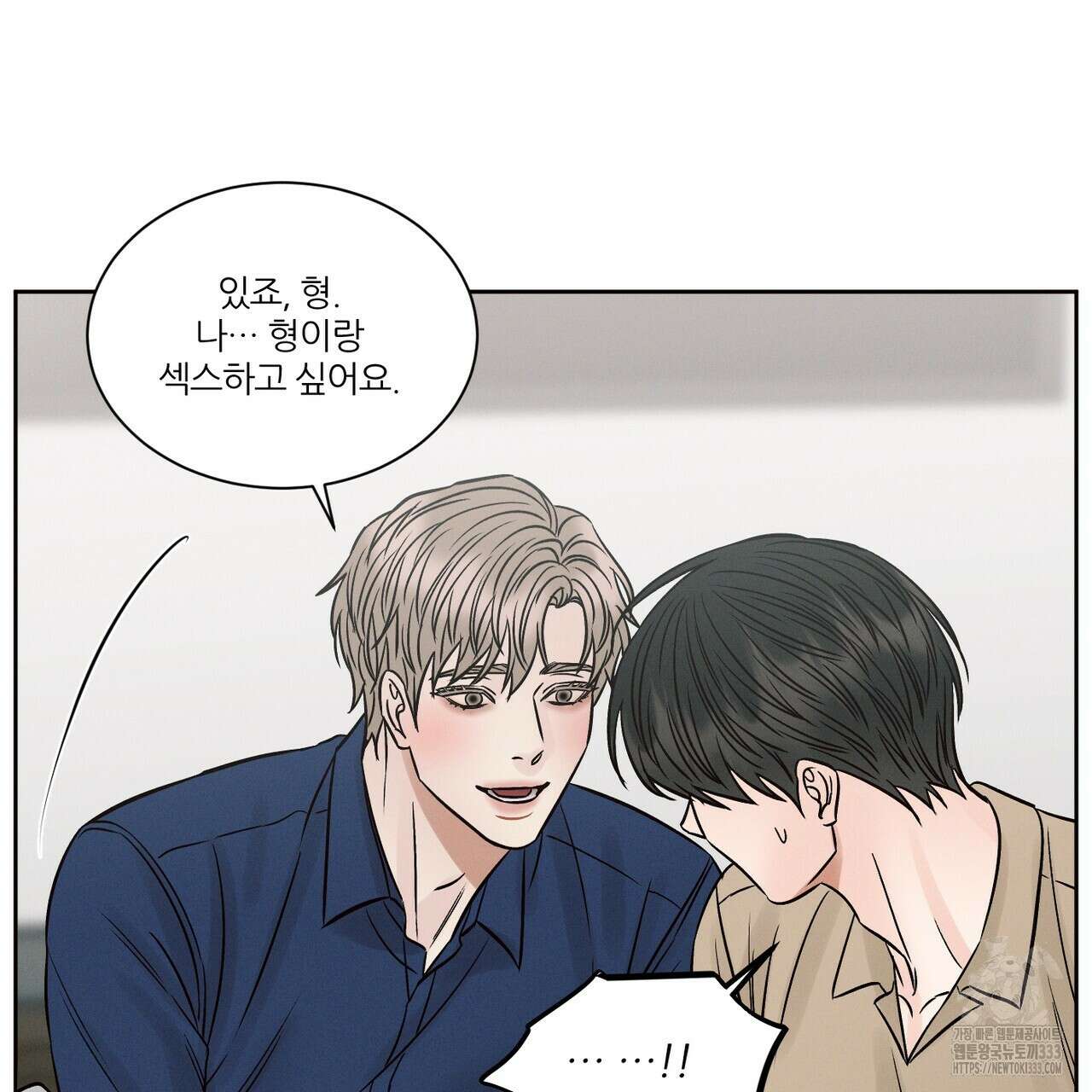 나를 사랑하지 않아도 106화 87