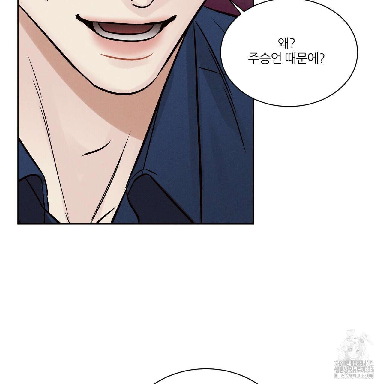 나를 사랑하지 않아도 106화 91