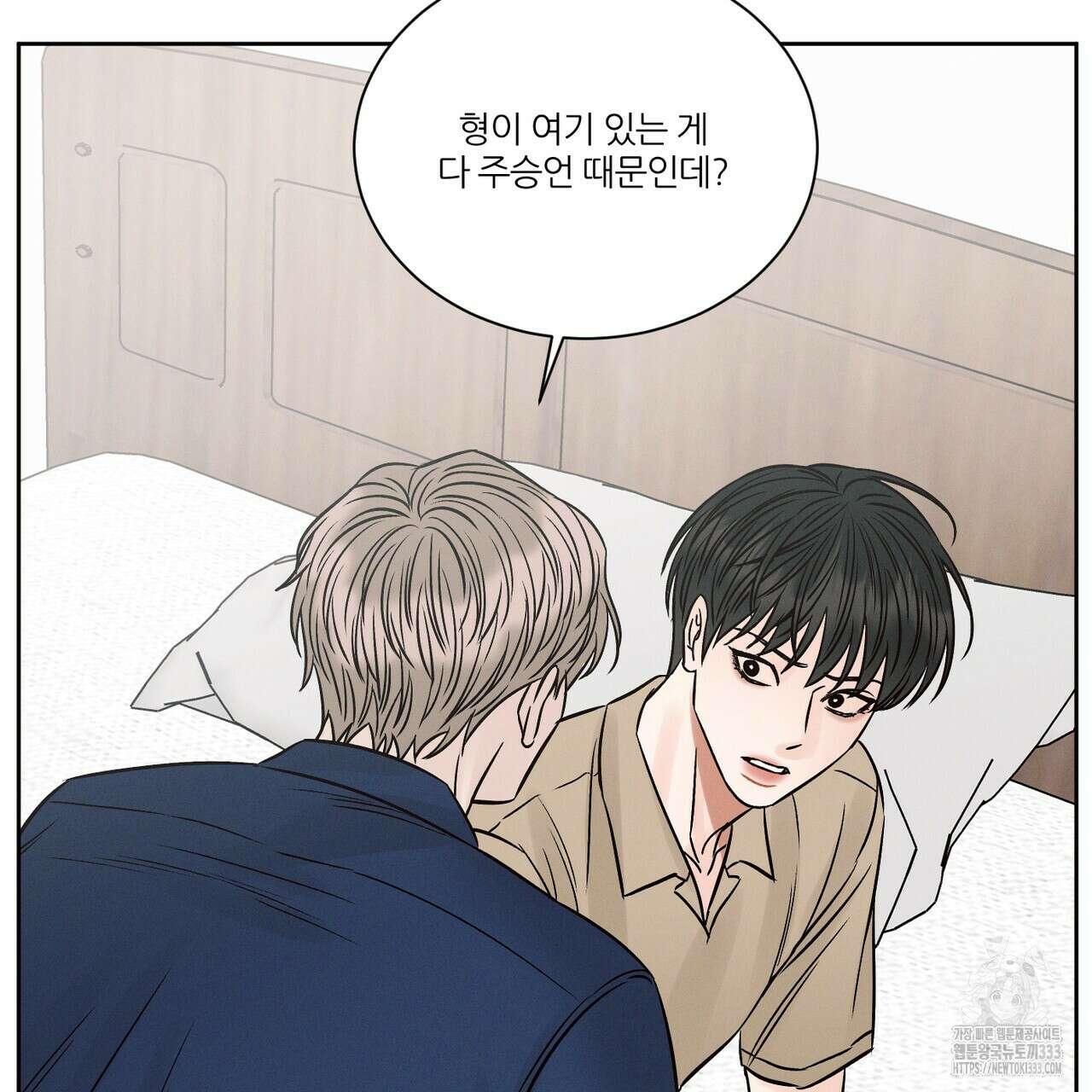 나를 사랑하지 않아도 106화 92