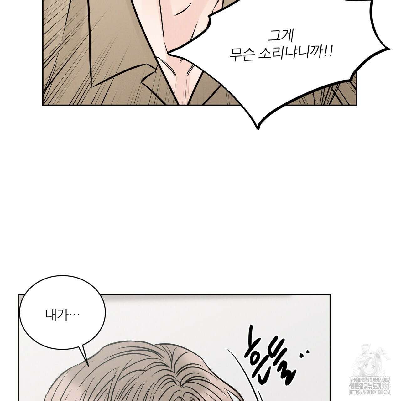 나를 사랑하지 않아도 106화 97