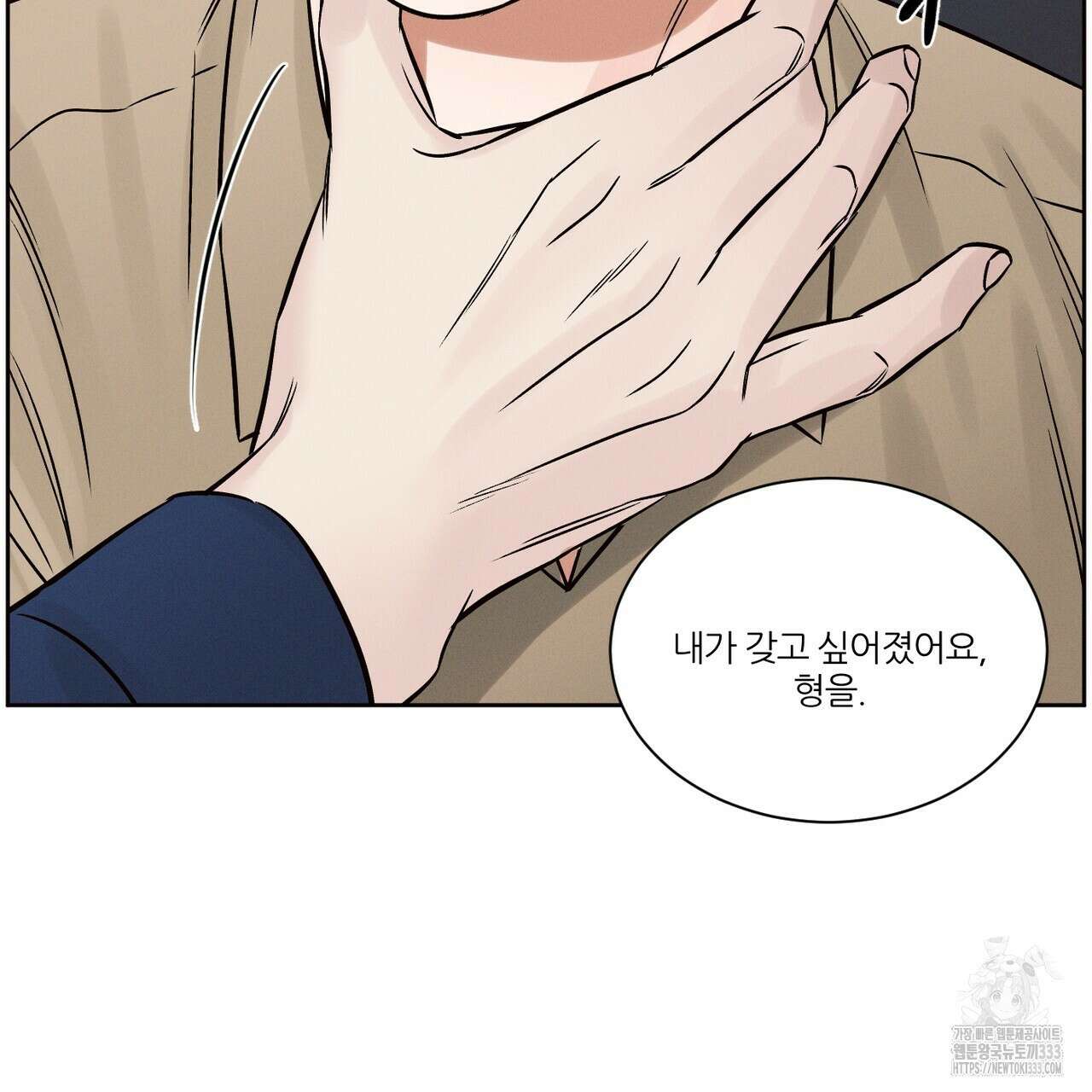 나를 사랑하지 않아도 106화 101