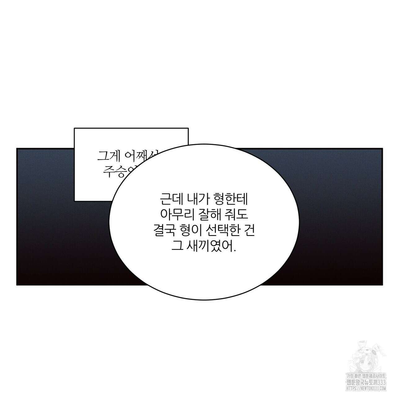 나를 사랑하지 않아도 106화 102