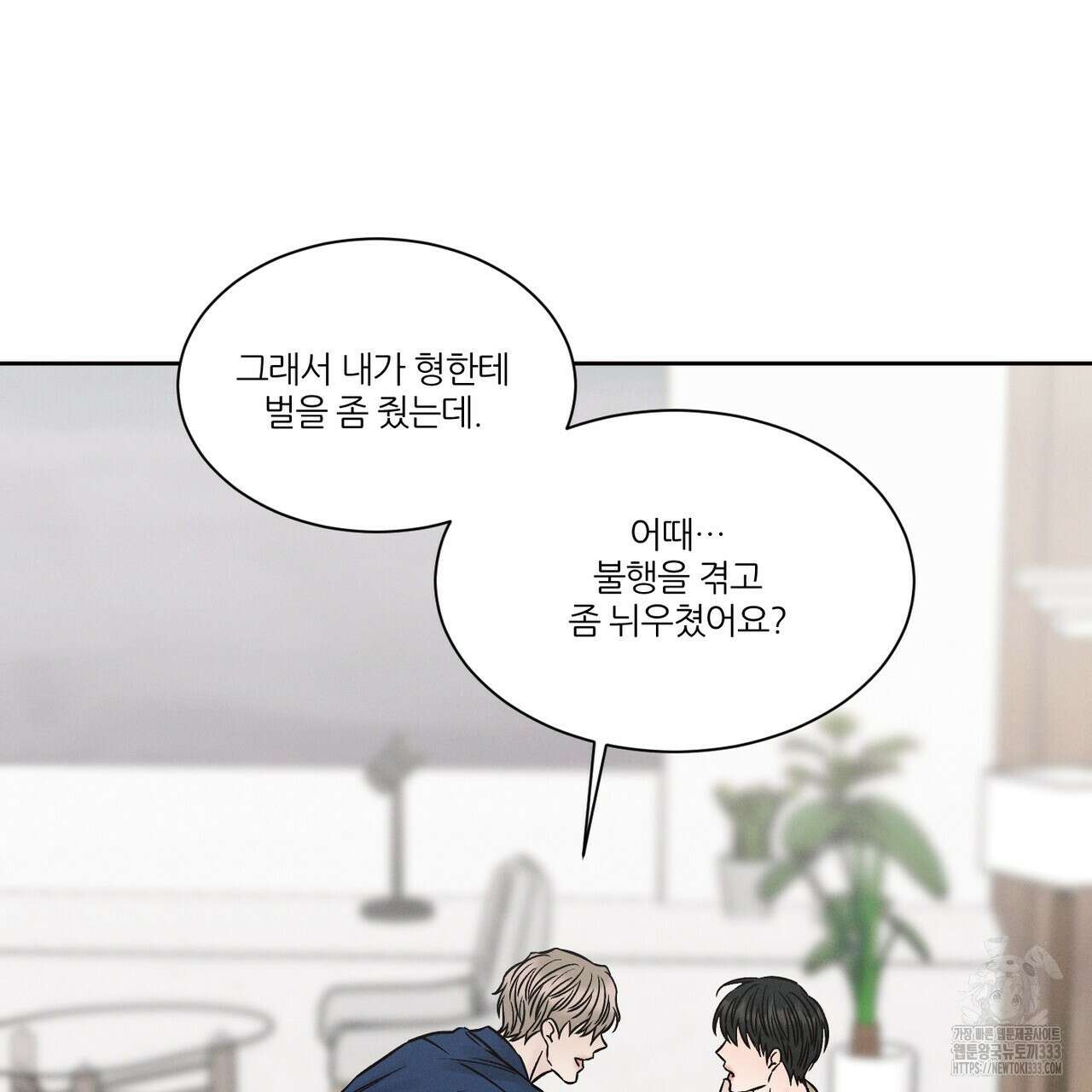 나를 사랑하지 않아도 106화 104
