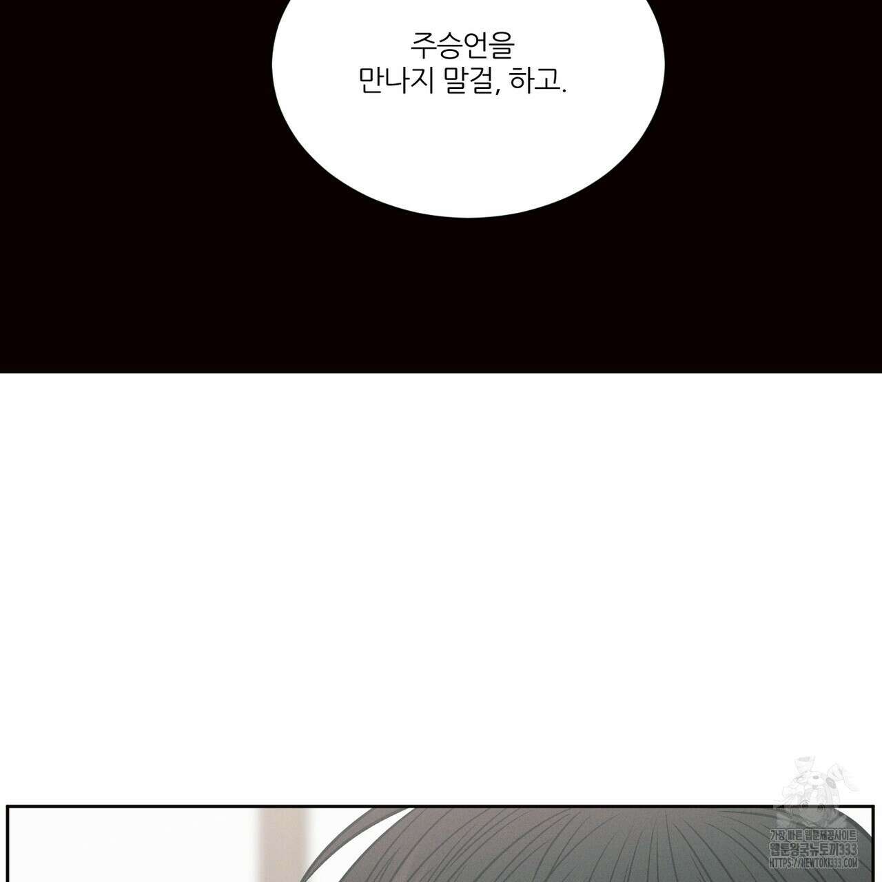 나를 사랑하지 않아도 106화 106