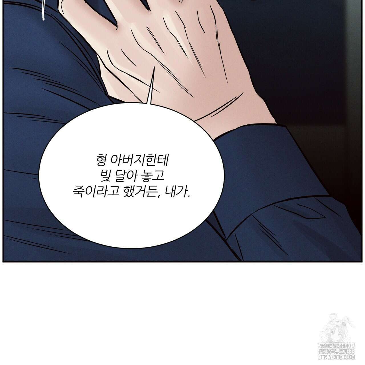 나를 사랑하지 않아도 106화 109