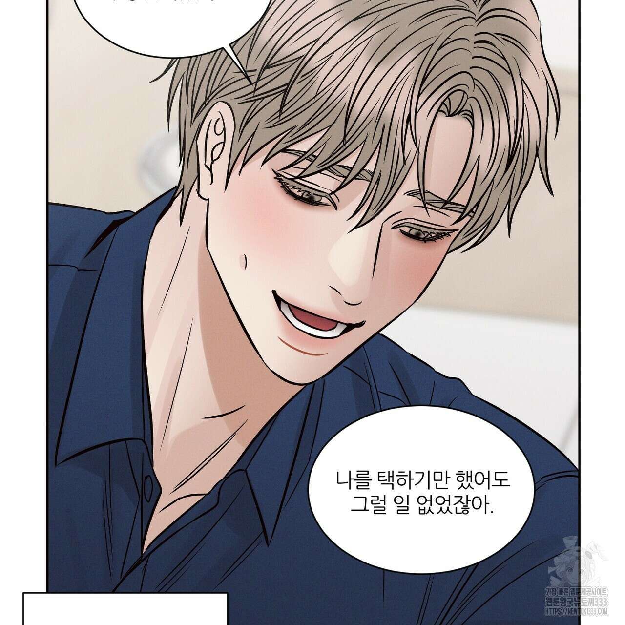 나를 사랑하지 않아도 106화 115