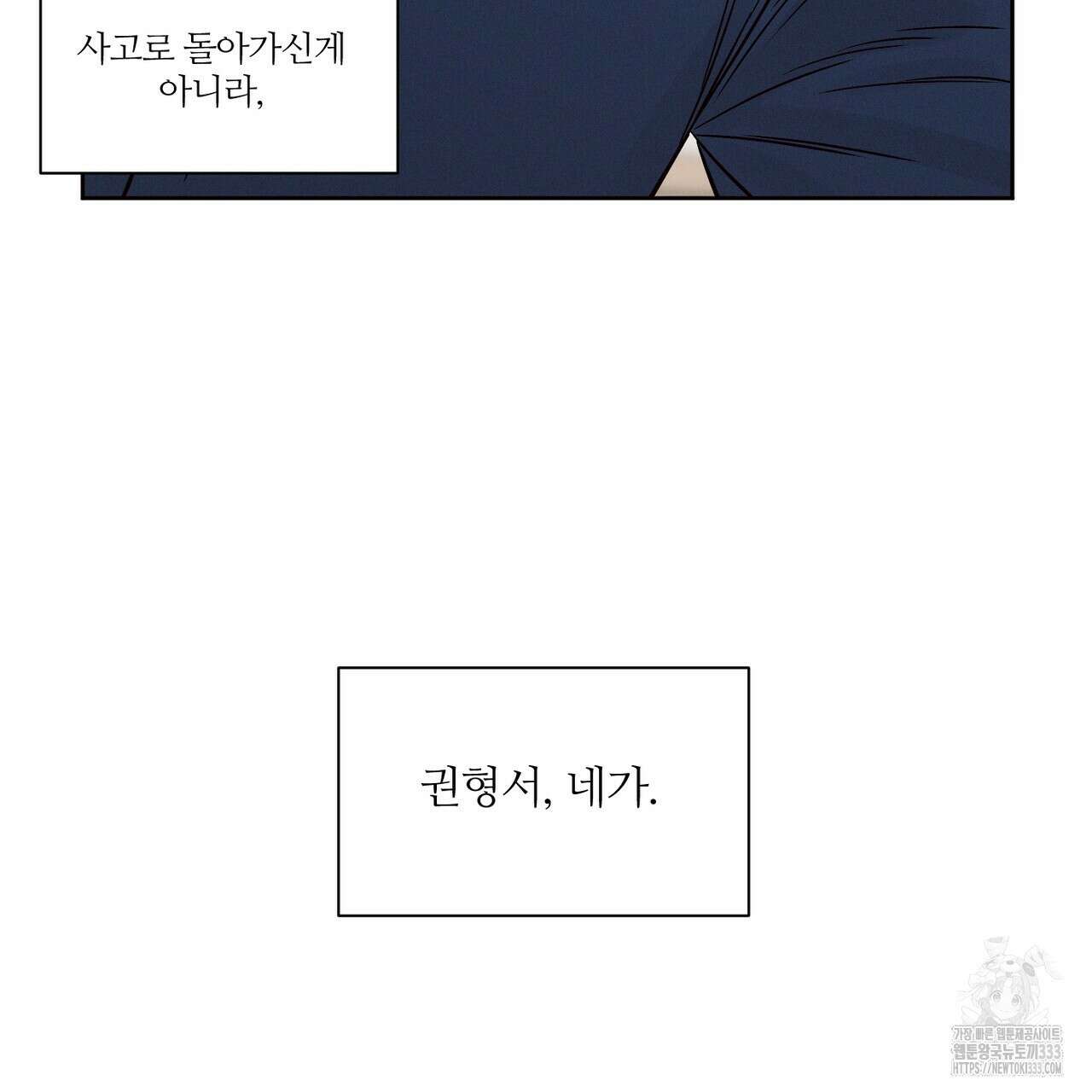 나를 사랑하지 않아도 106화 116
