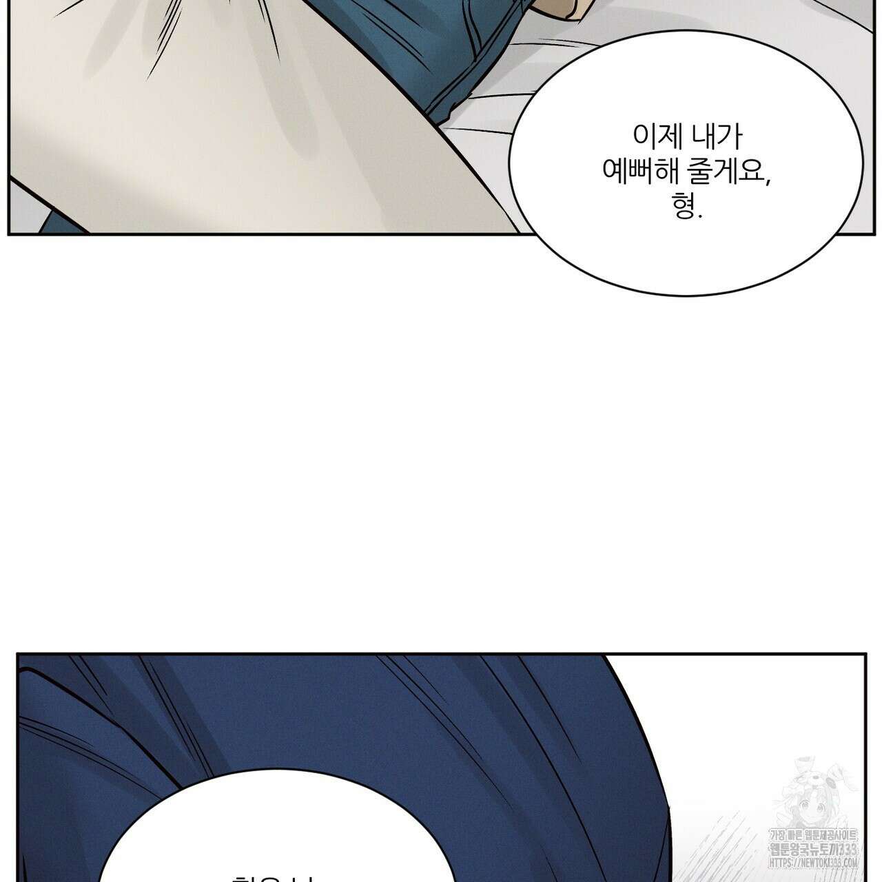나를 사랑하지 않아도 106화 118