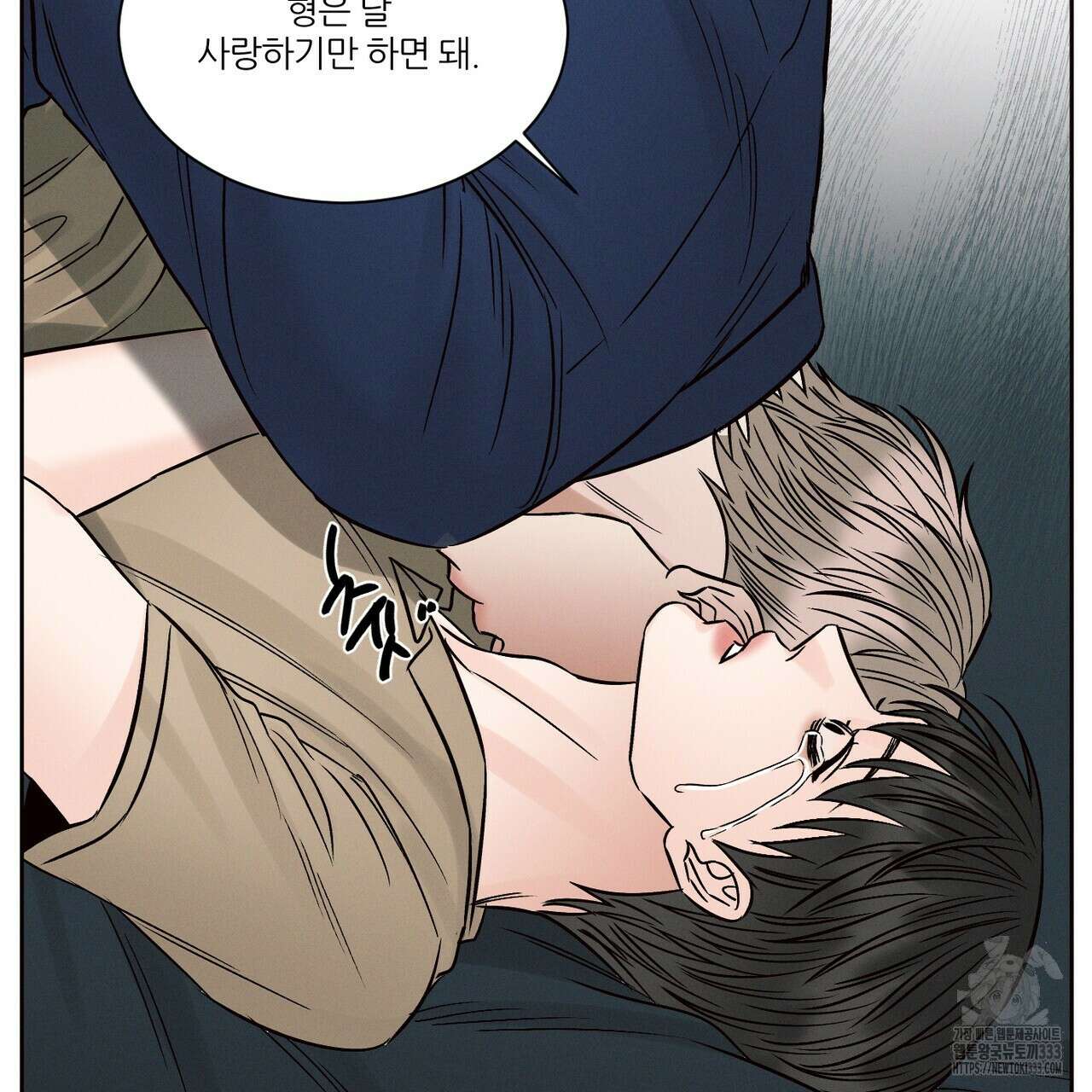 나를 사랑하지 않아도 106화 119