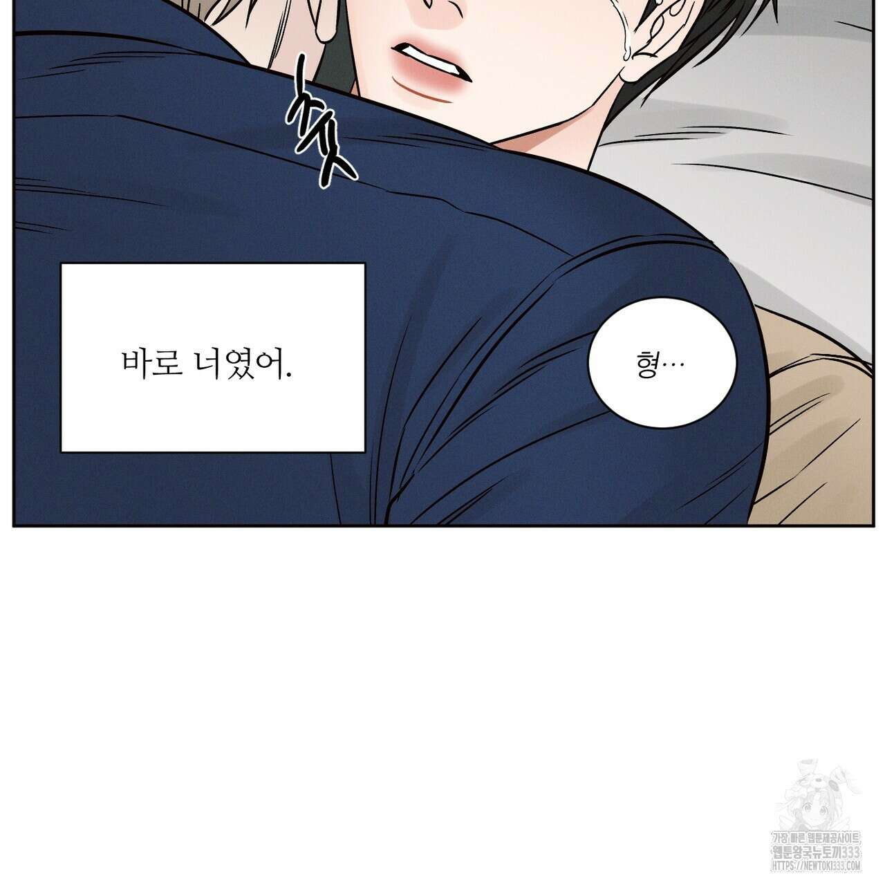 나를 사랑하지 않아도 106화 122