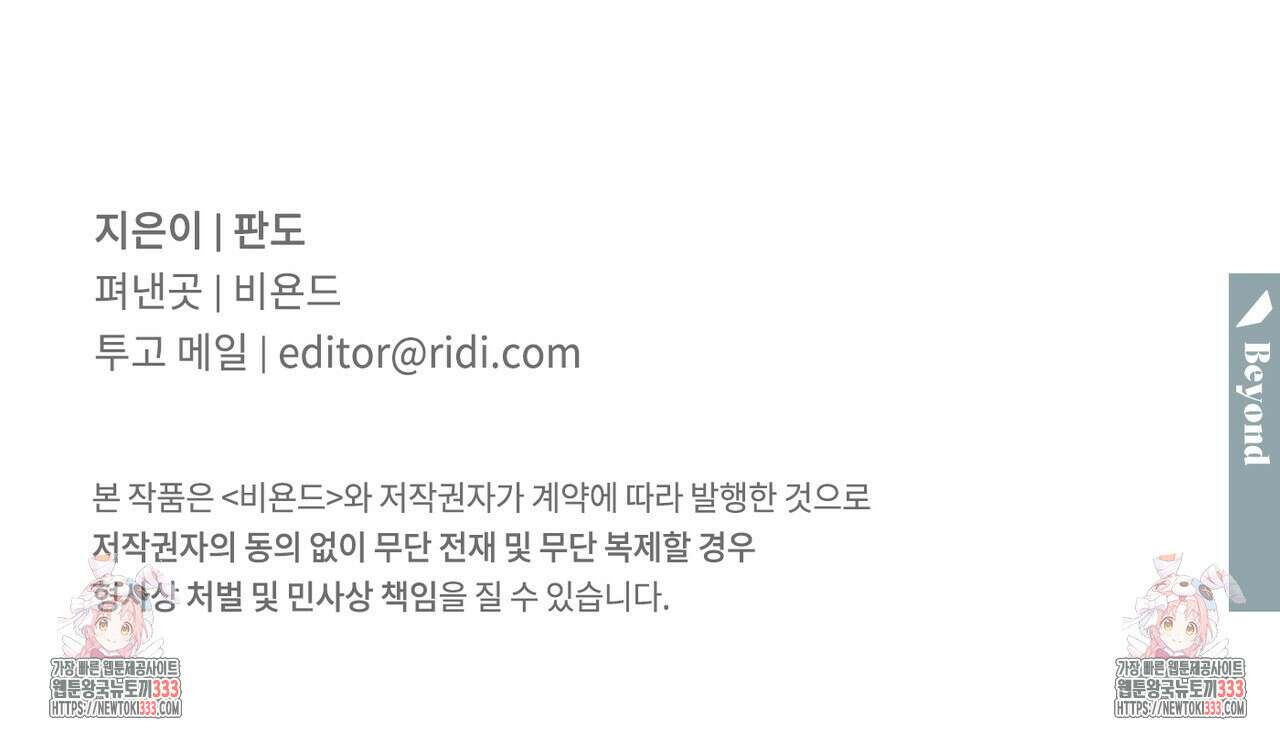 나를 사랑하지 않아도 106화 129