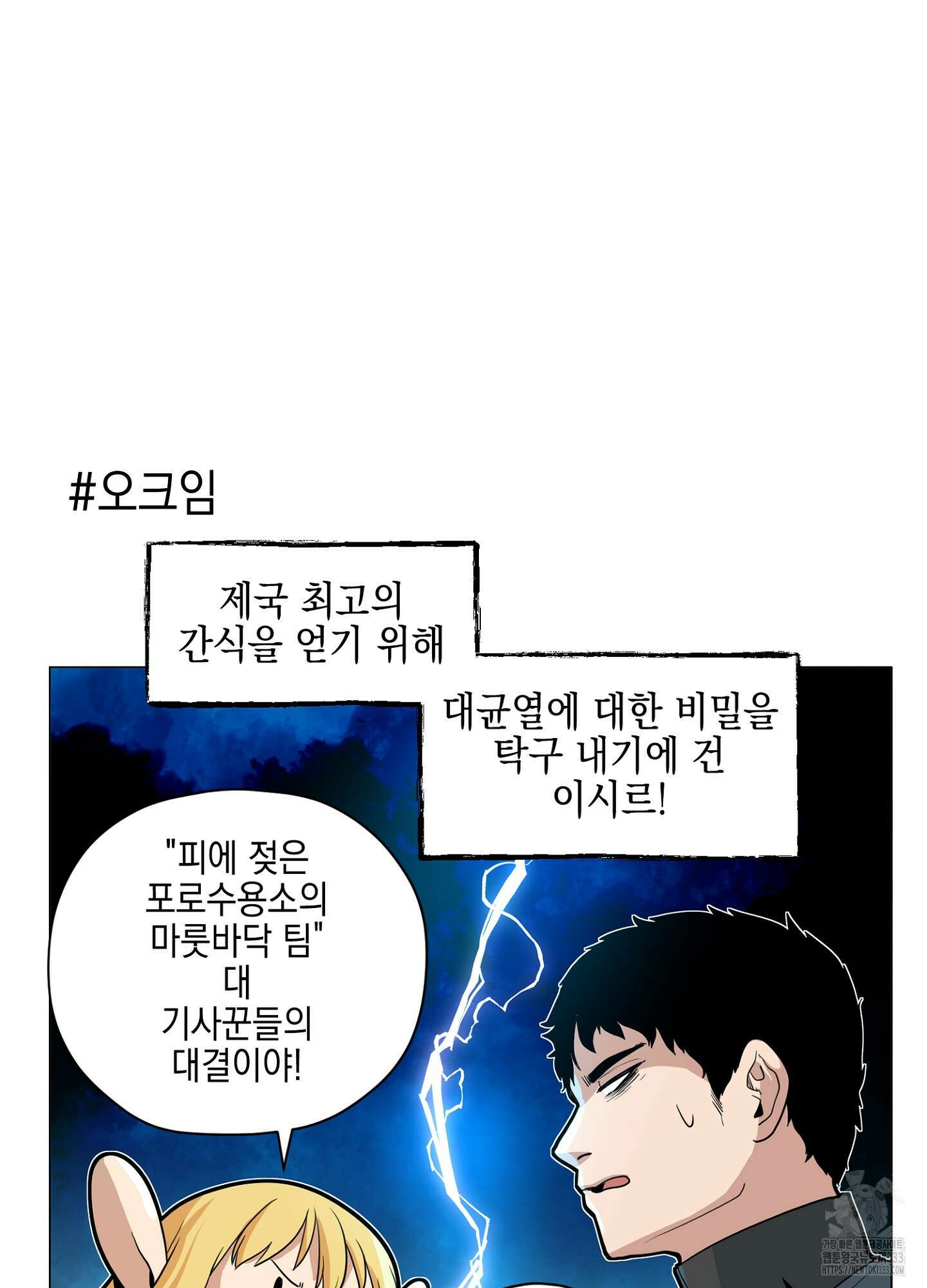 오크의 포로가 된 엘프 여사령관 160화 2