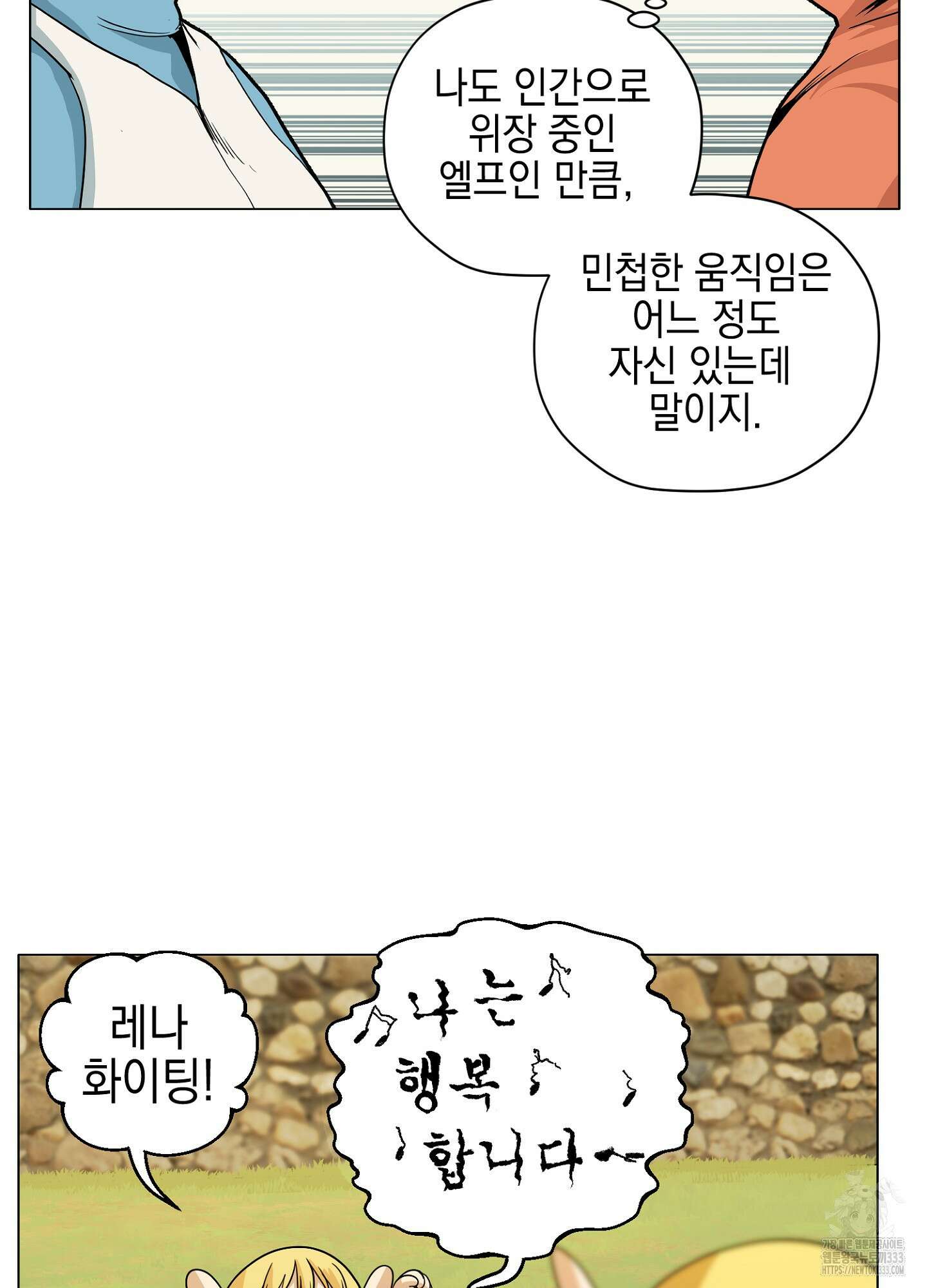 오크의 포로가 된 엘프 여사령관 160화 13